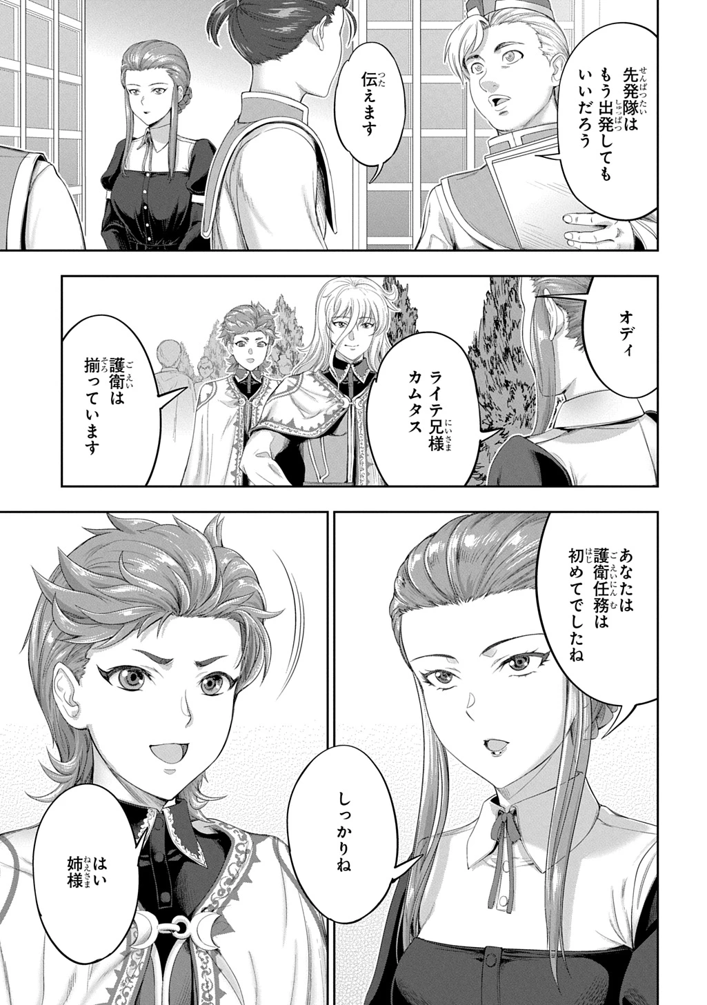 侯爵嫡男好色物語 ～異世界ハーレム英雄戦記～ 第35話 - 5