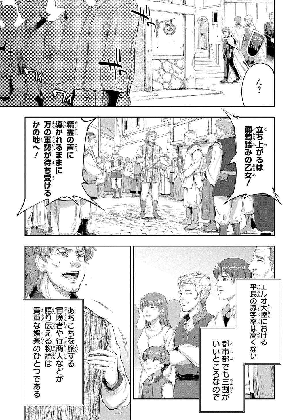 侯爵嫡男好色物語 ～異世界ハーレム英雄戦記～ 第36話 - 17