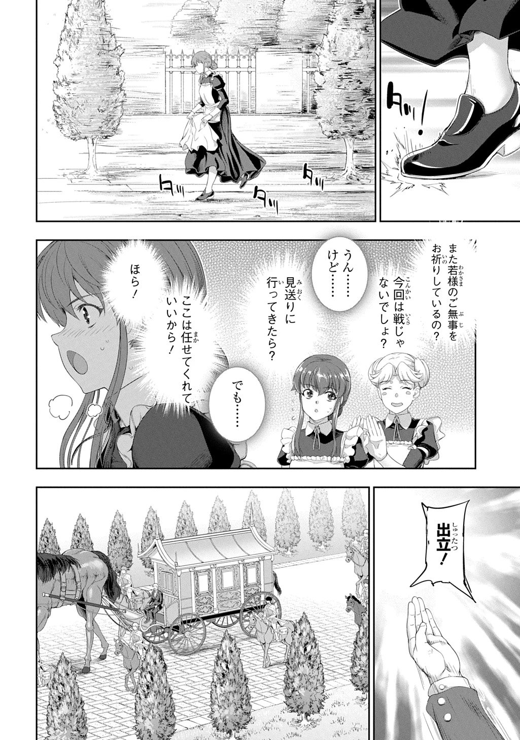 侯爵嫡男好色物語 ～異世界ハーレム英雄戦記～ 第35話 - 6
