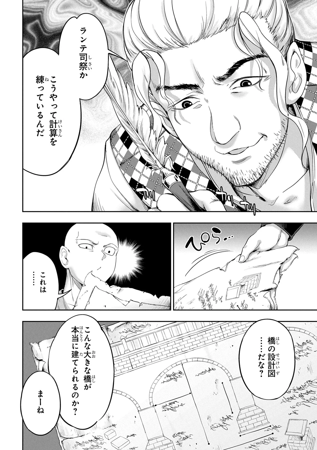侯爵嫡男好色物語 ～異世界ハーレム英雄戦記～ 第34話 - 4