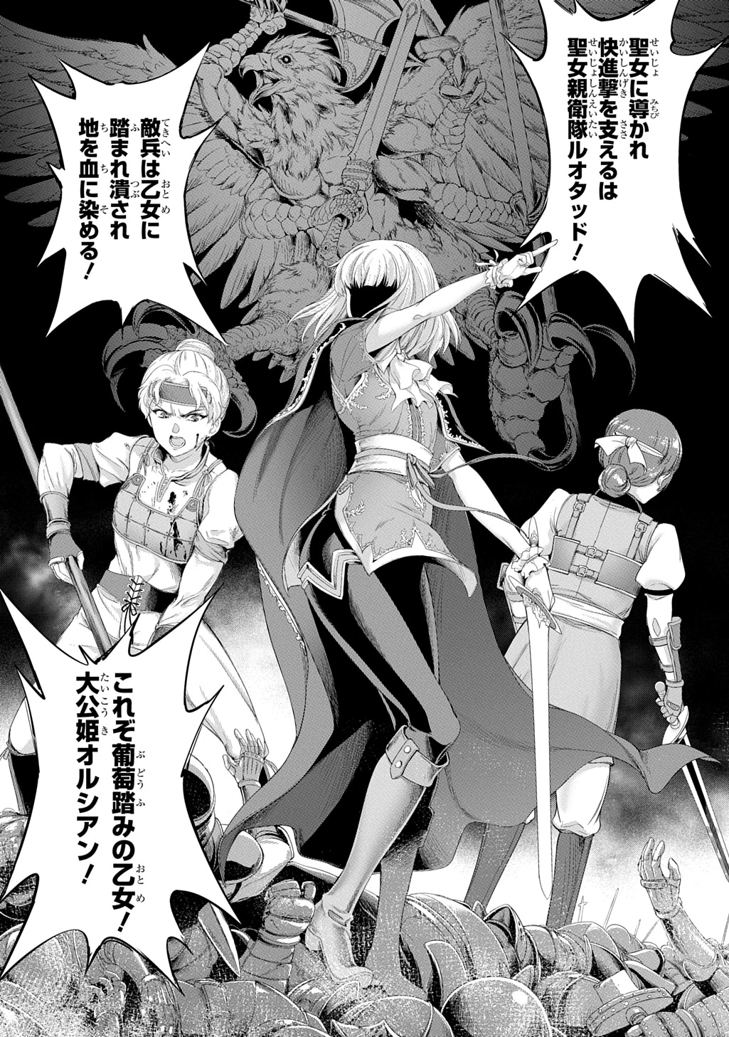 侯爵嫡男好色物語 ～異世界ハーレム英雄戦記～ 第36話 - 20