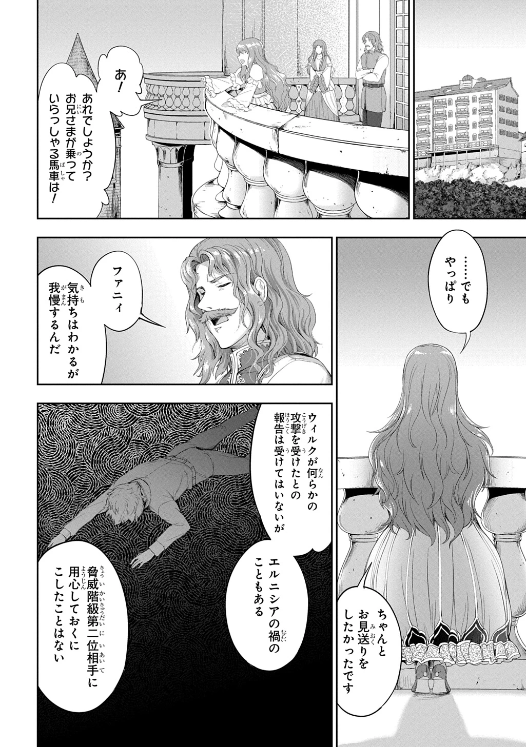 侯爵嫡男好色物語 ～異世界ハーレム英雄戦記～ 第35話 - 8