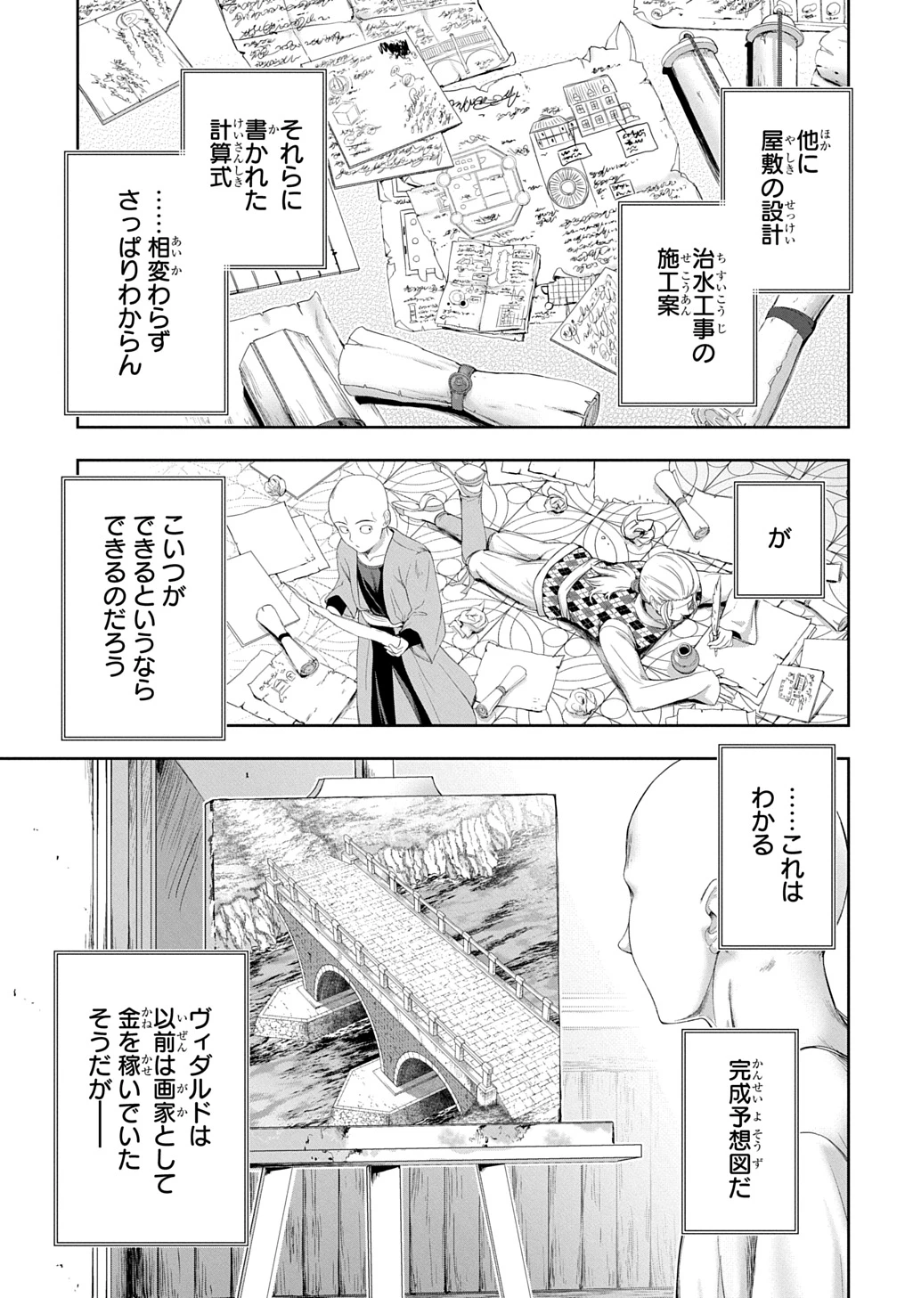 侯爵嫡男好色物語 ～異世界ハーレム英雄戦記～ 第34話 - 5