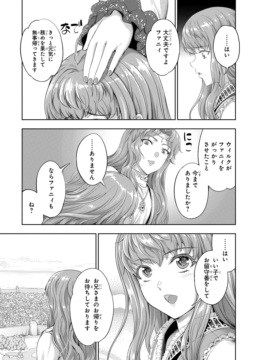 侯爵嫡男好色物語 ～異世界ハーレム英雄戦記～ 第35話 - 9