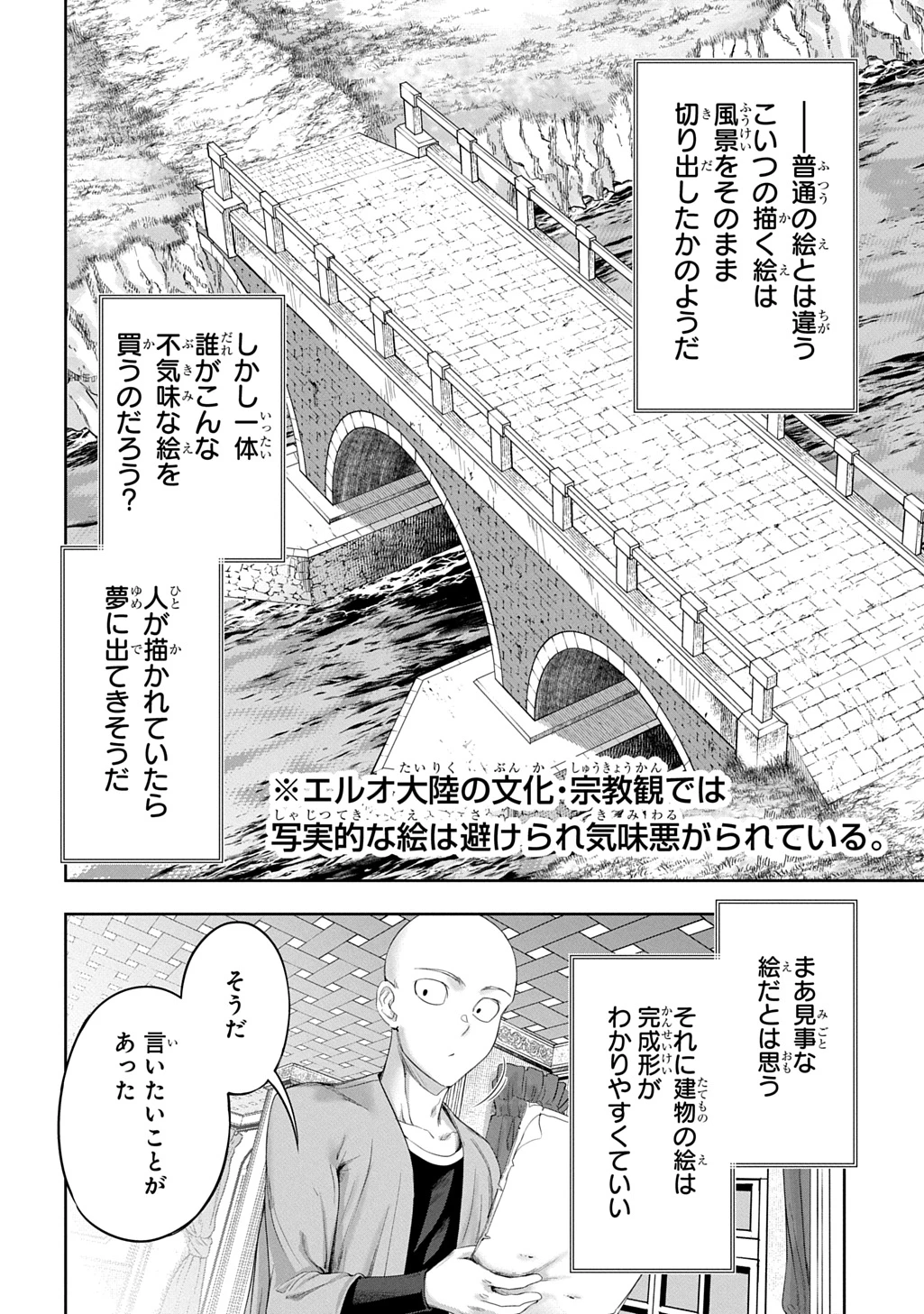 侯爵嫡男好色物語 ～異世界ハーレム英雄戦記～ 第34話 - 6