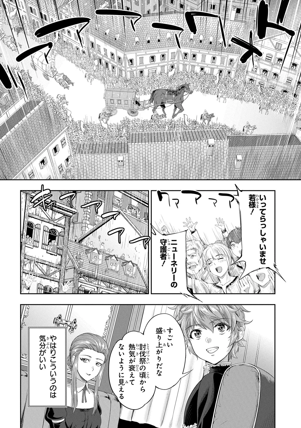 侯爵嫡男好色物語 ～異世界ハーレム英雄戦記～ 第35話 - 10