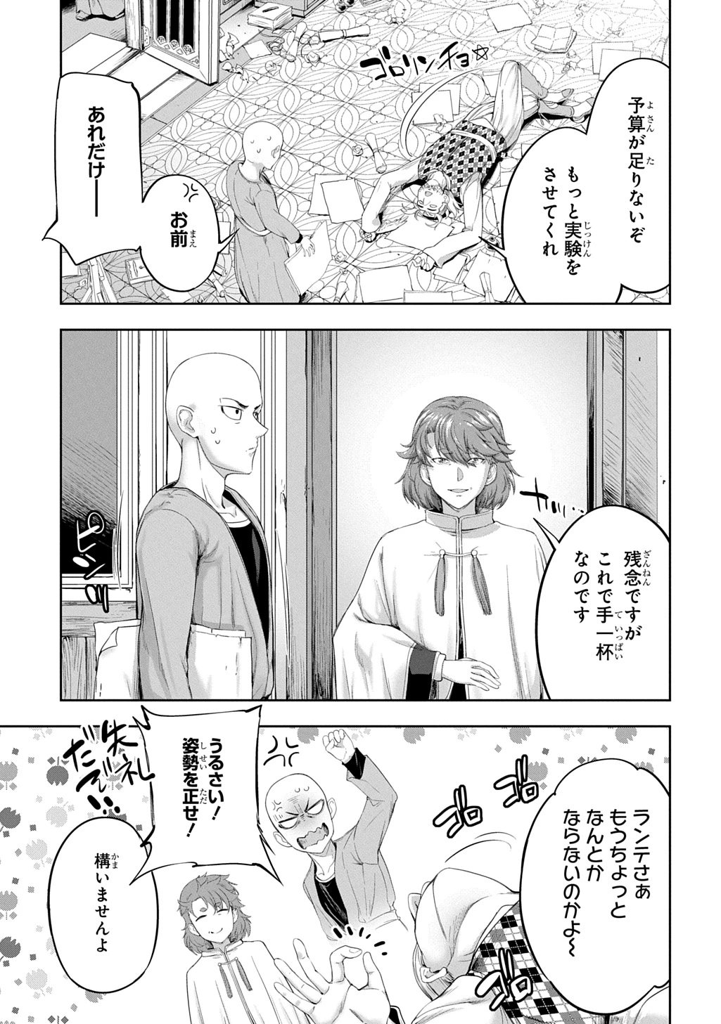 侯爵嫡男好色物語 ～異世界ハーレム英雄戦記～ 第34話 - 7
