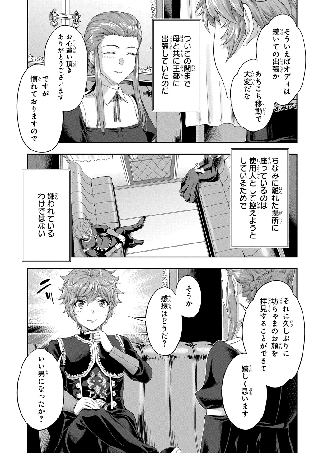 侯爵嫡男好色物語 ～異世界ハーレム英雄戦記～ 第35話 - 11