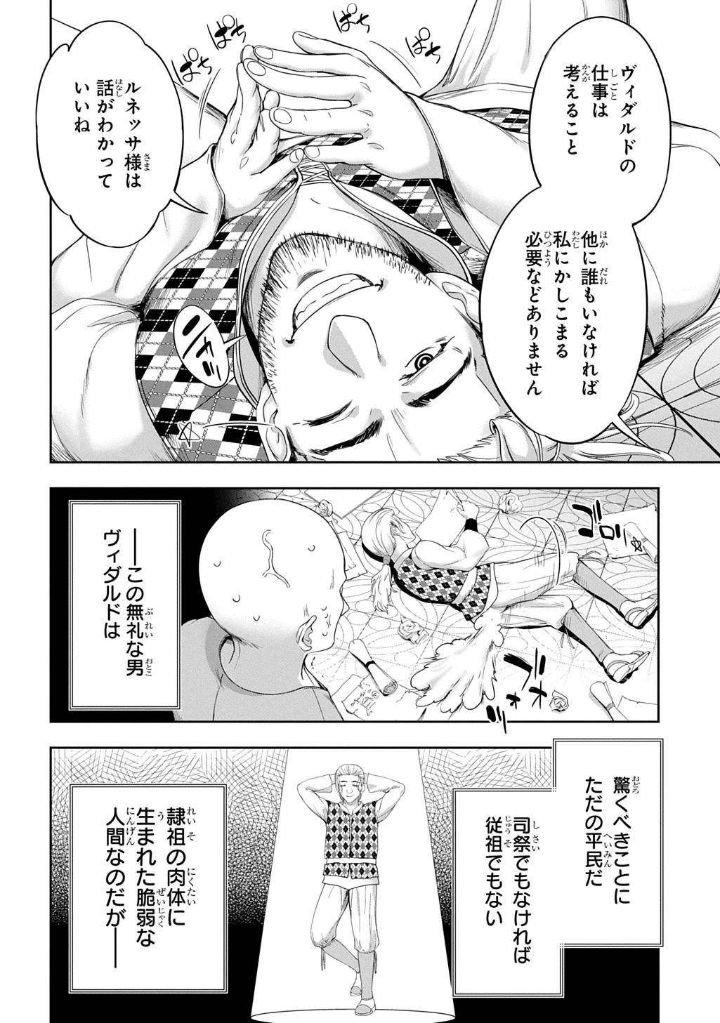 侯爵嫡男好色物語 ～異世界ハーレム英雄戦記～ 第34話 - 8