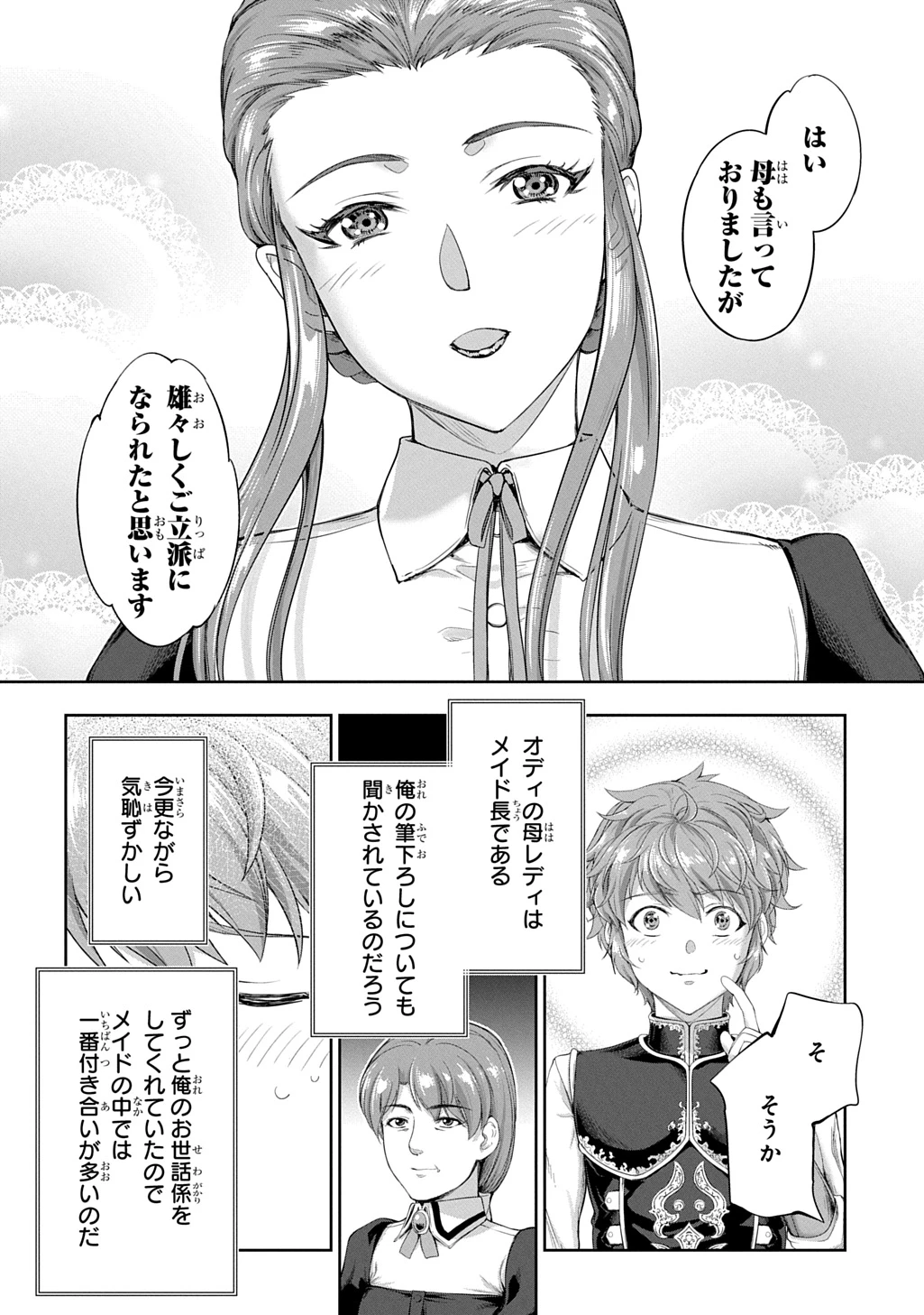侯爵嫡男好色物語 ～異世界ハーレム英雄戦記～ 第35話 - 12