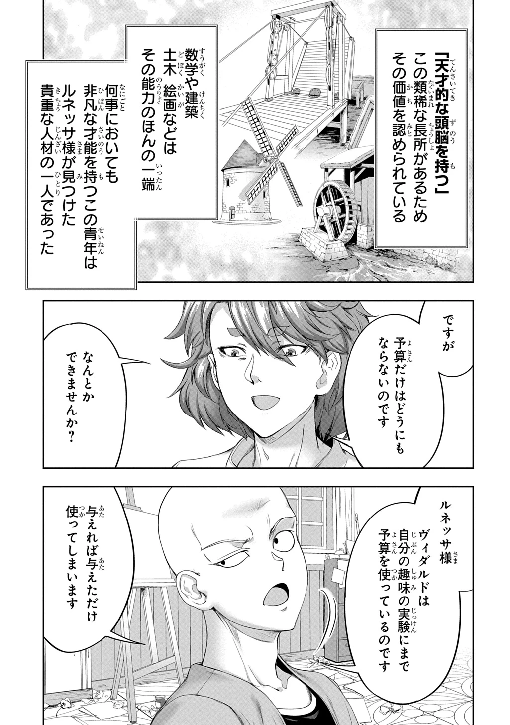 侯爵嫡男好色物語 ～異世界ハーレム英雄戦記～ 第34話 - 9