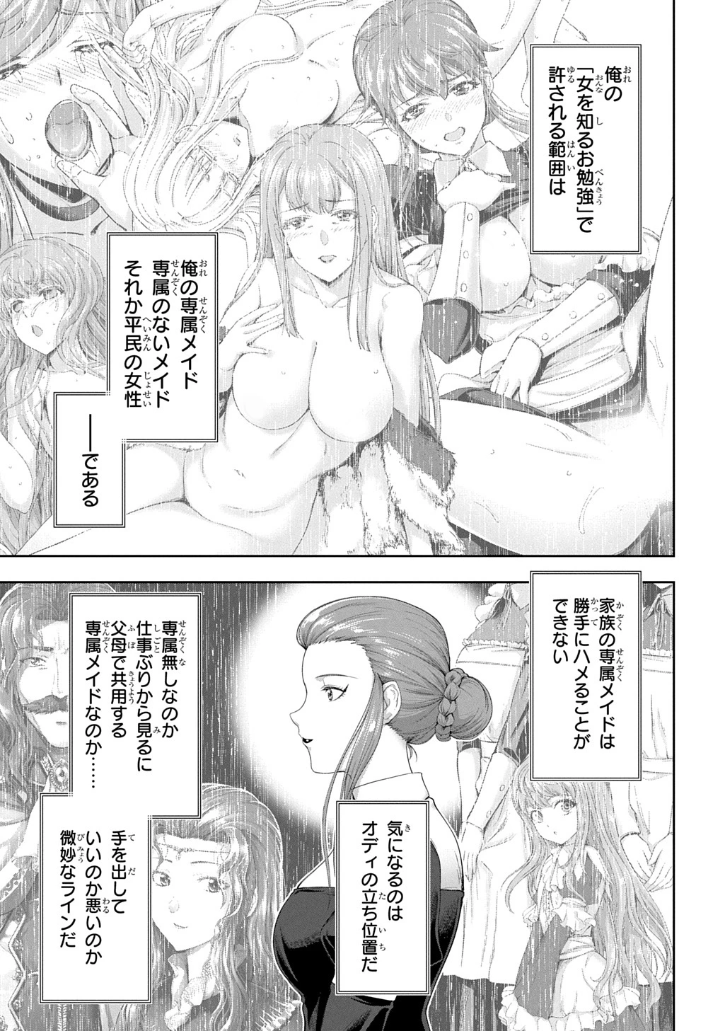 侯爵嫡男好色物語 ～異世界ハーレム英雄戦記～ 第35話 - 13