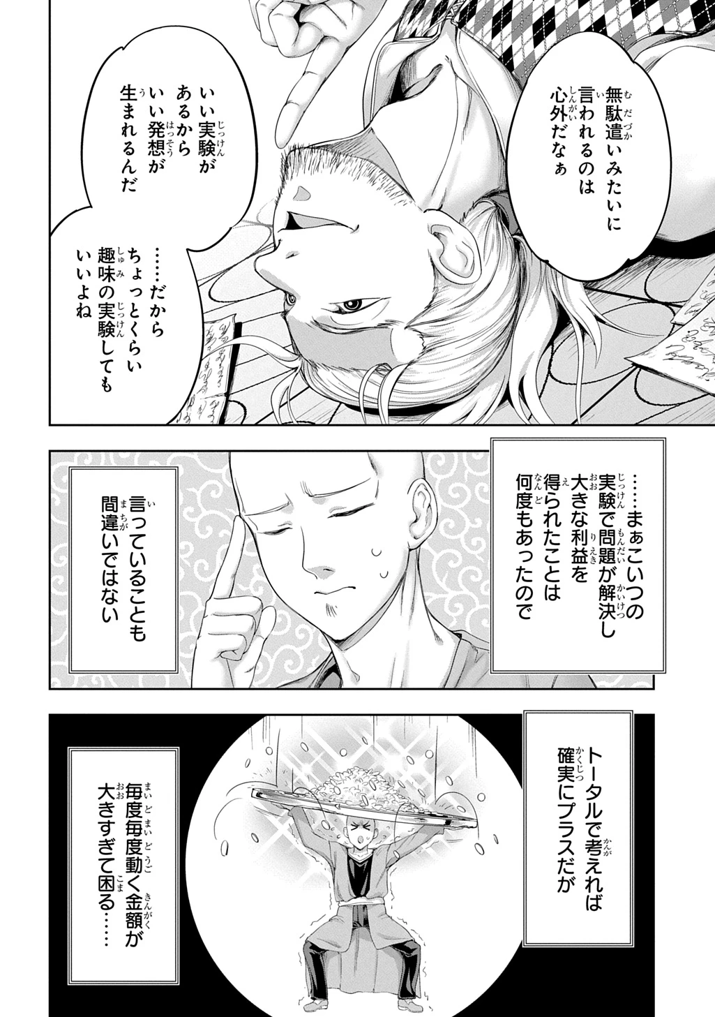 侯爵嫡男好色物語 ～異世界ハーレム英雄戦記～ 第34話 - 10