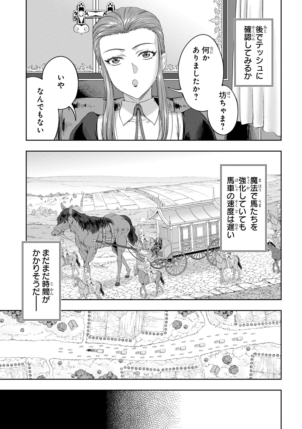 侯爵嫡男好色物語 ～異世界ハーレム英雄戦記～ 第35話 - 15