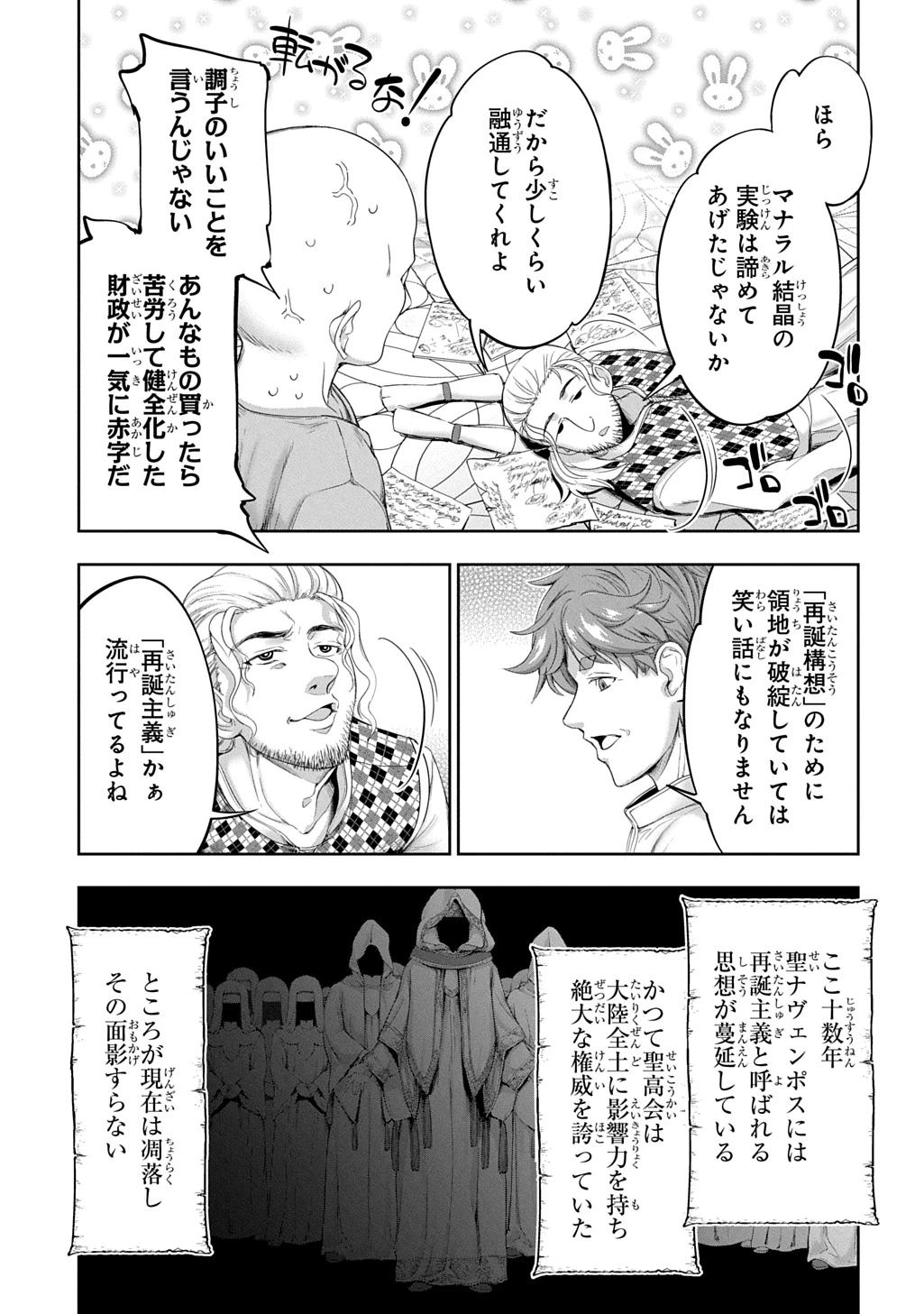 侯爵嫡男好色物語 ～異世界ハーレム英雄戦記～ 第34話 - 11