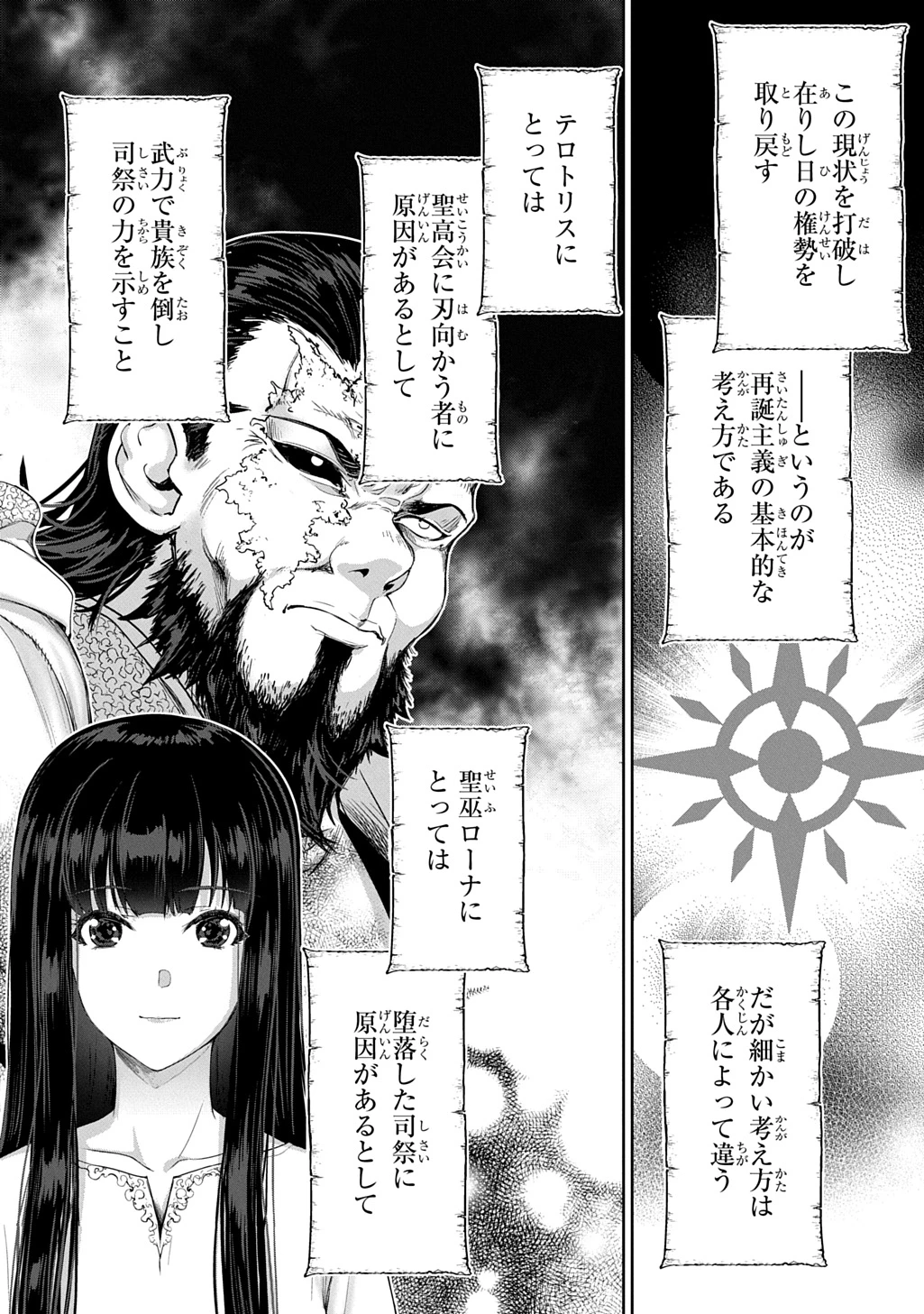侯爵嫡男好色物語 ～異世界ハーレム英雄戦記～ 第34話 - 12