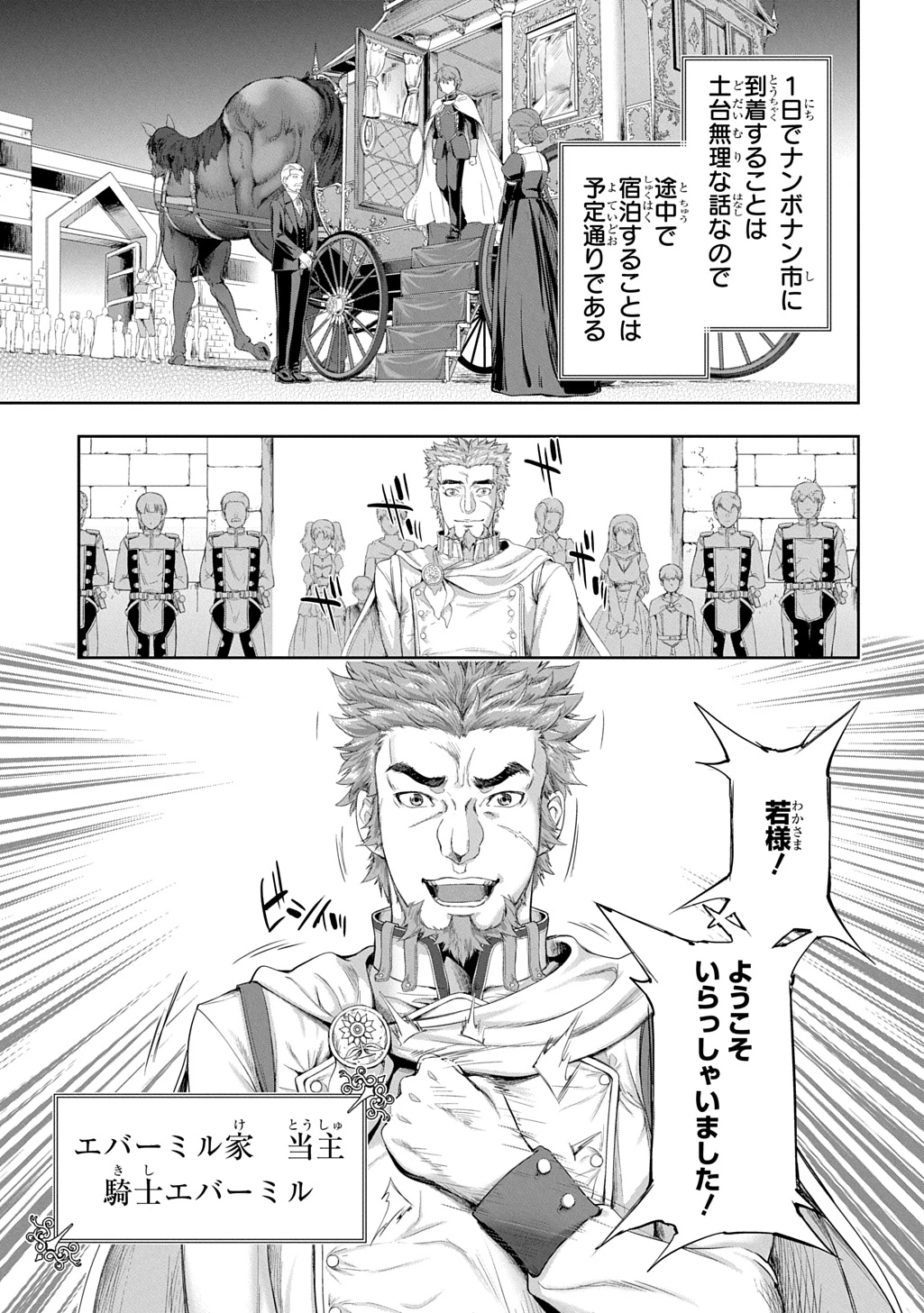 侯爵嫡男好色物語 ～異世界ハーレム英雄戦記～ 第35話 - 17