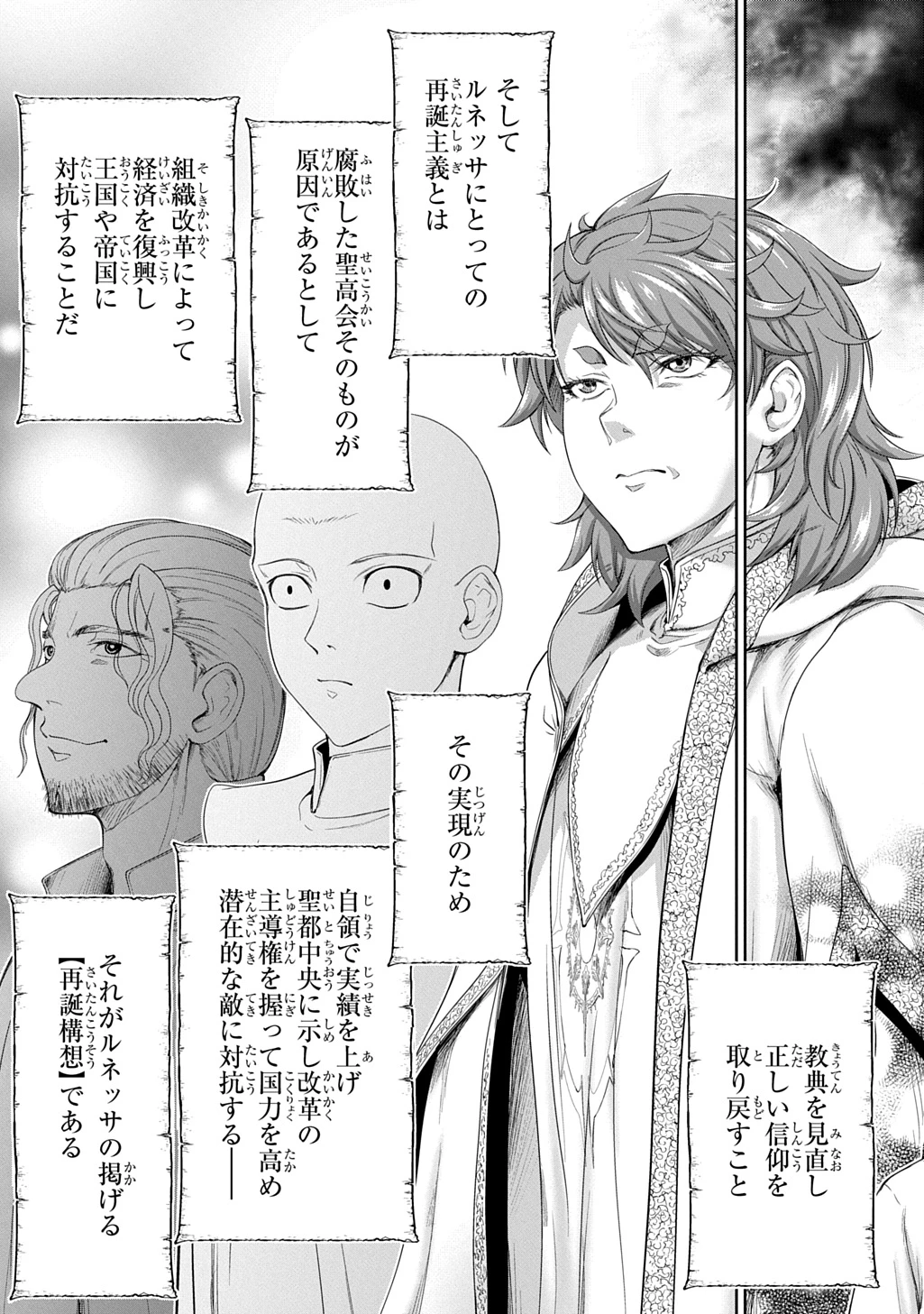 侯爵嫡男好色物語 ～異世界ハーレム英雄戦記～ 第34話 - 13