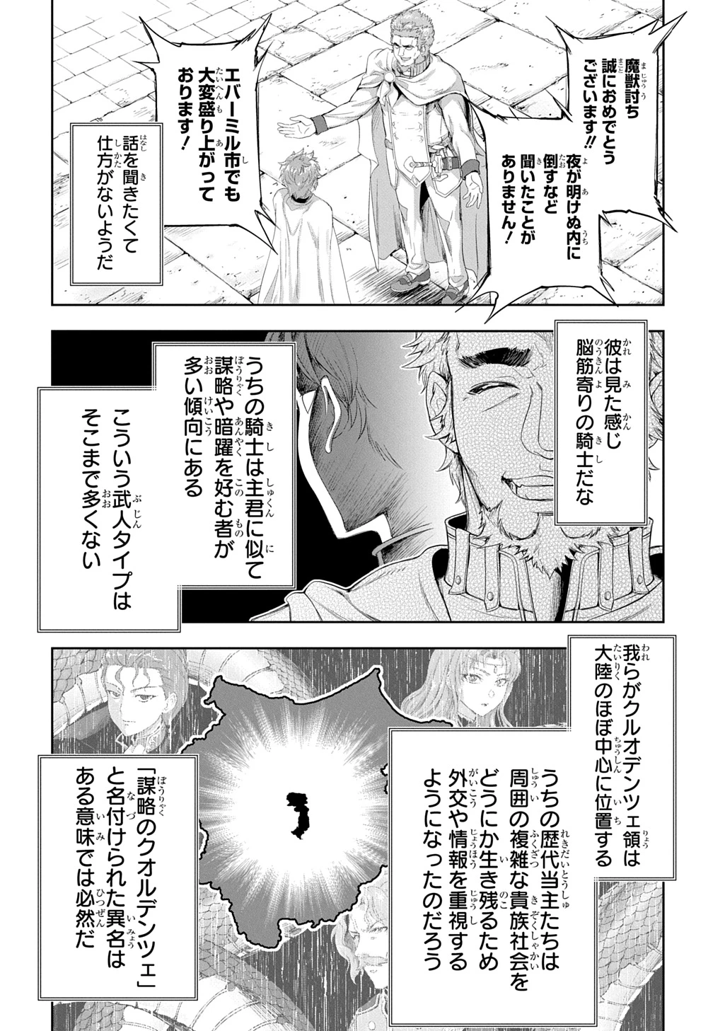 侯爵嫡男好色物語 ～異世界ハーレム英雄戦記～ 第35話 - 18