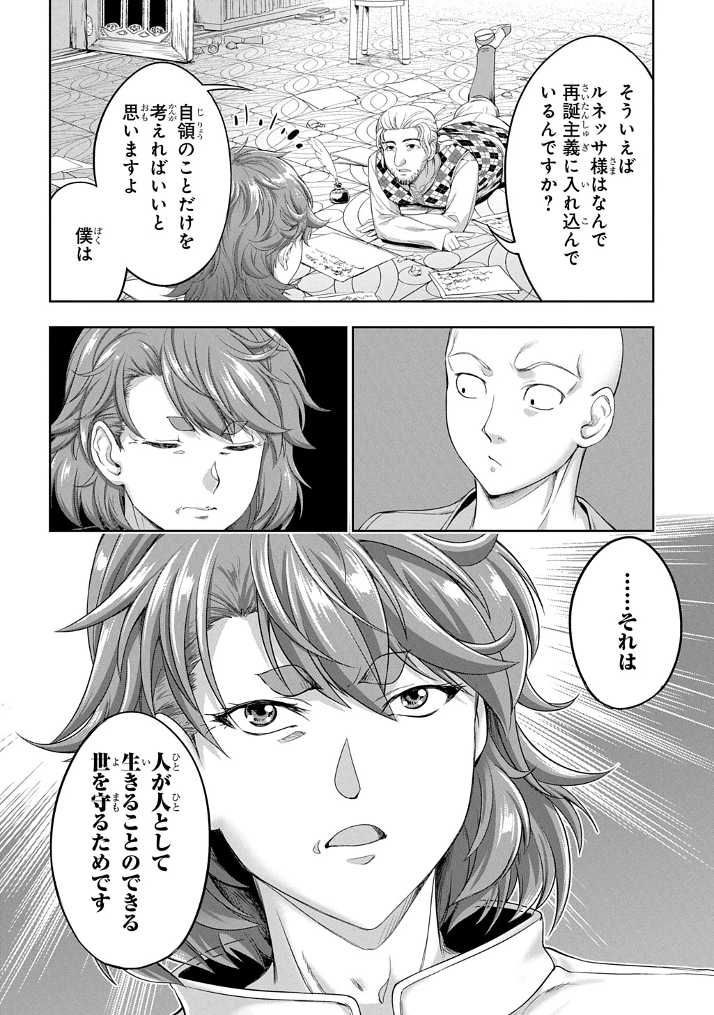 侯爵嫡男好色物語 ～異世界ハーレム英雄戦記～ 第34話 - 14