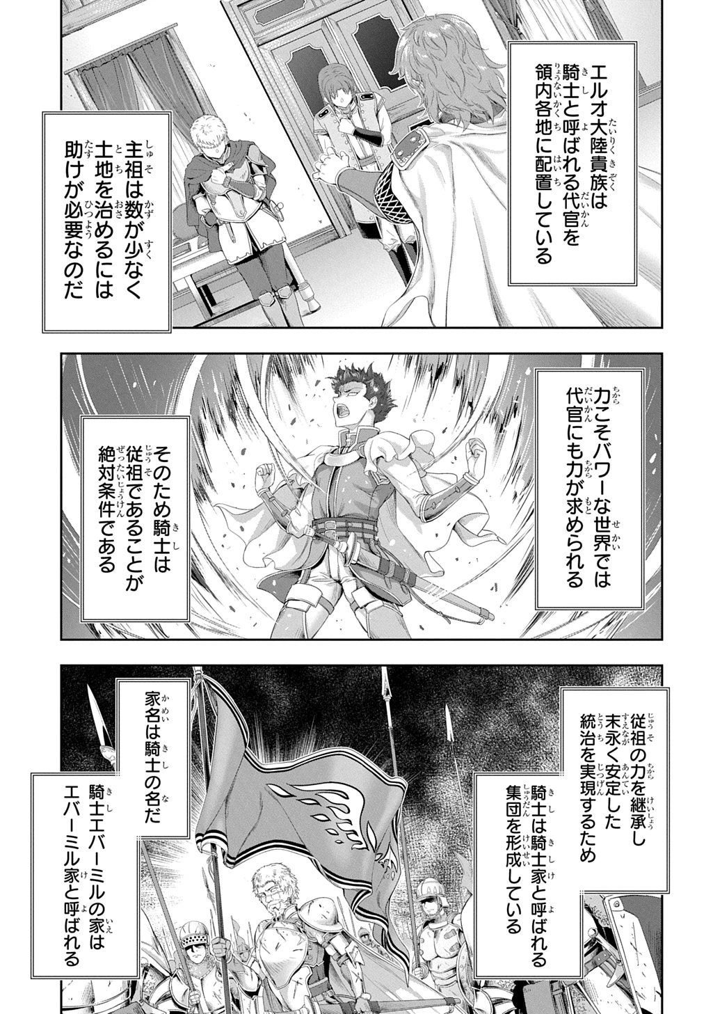 侯爵嫡男好色物語 ～異世界ハーレム英雄戦記～ 第35話 - 19