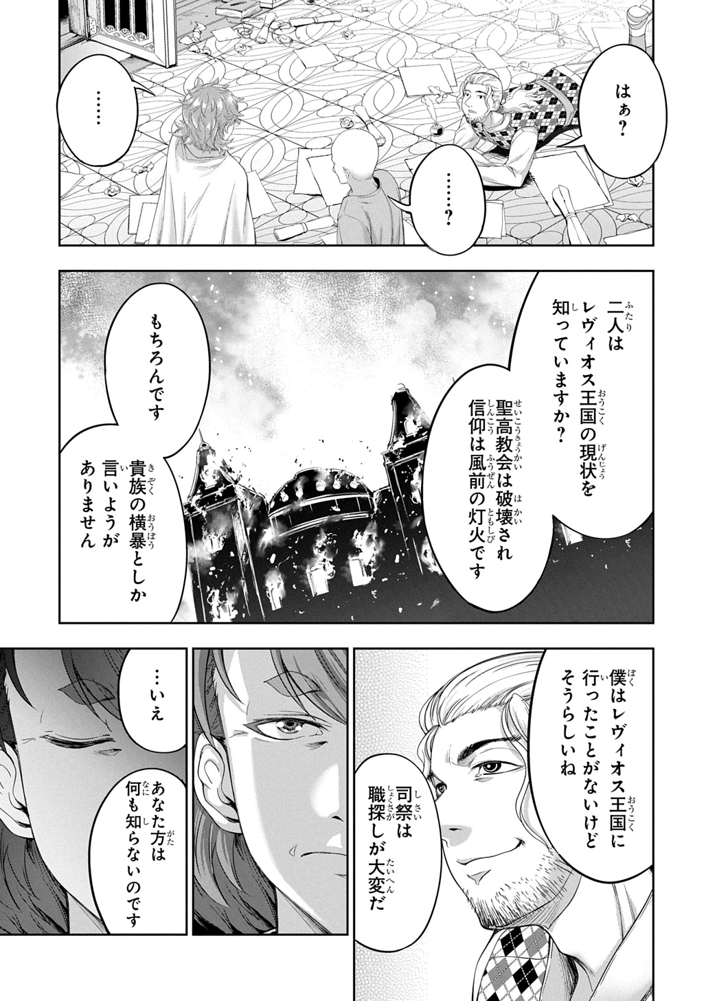 侯爵嫡男好色物語 ～異世界ハーレム英雄戦記～ 第34話 - 15