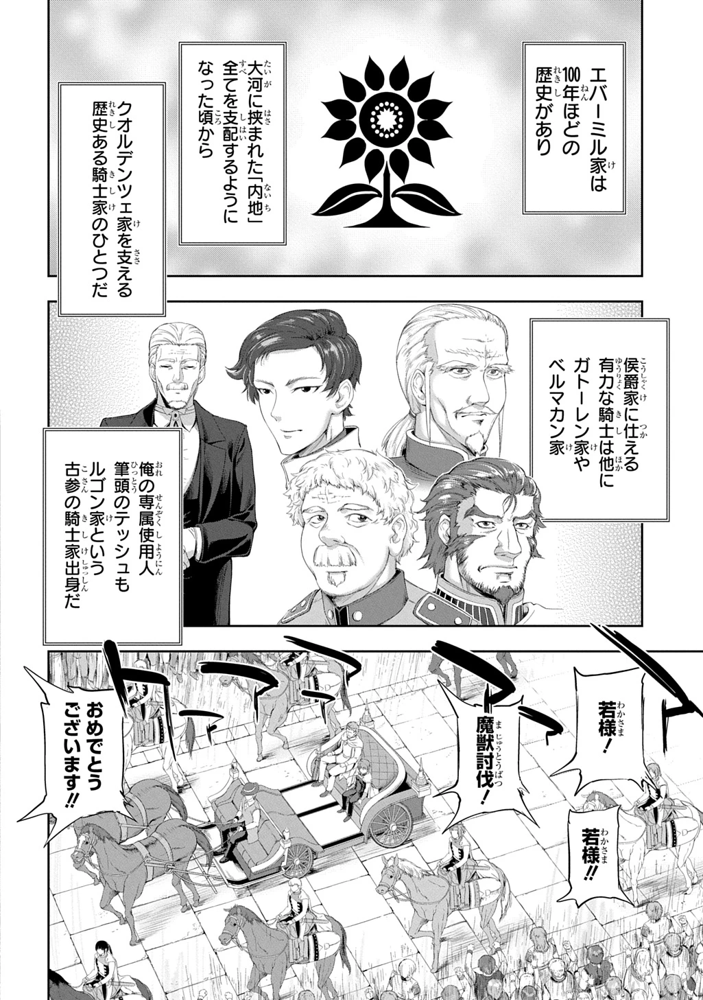 侯爵嫡男好色物語 ～異世界ハーレム英雄戦記～ 第35話 - 20