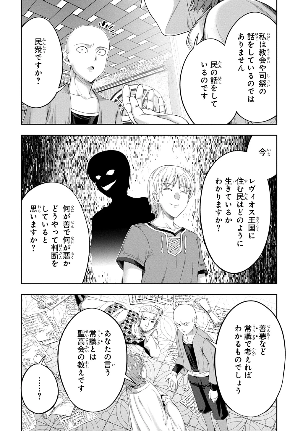 侯爵嫡男好色物語 ～異世界ハーレム英雄戦記～ 第34話 - 16