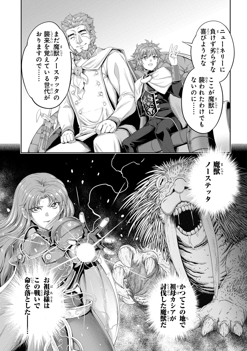 侯爵嫡男好色物語 ～異世界ハーレム英雄戦記～ 第35話 - 21