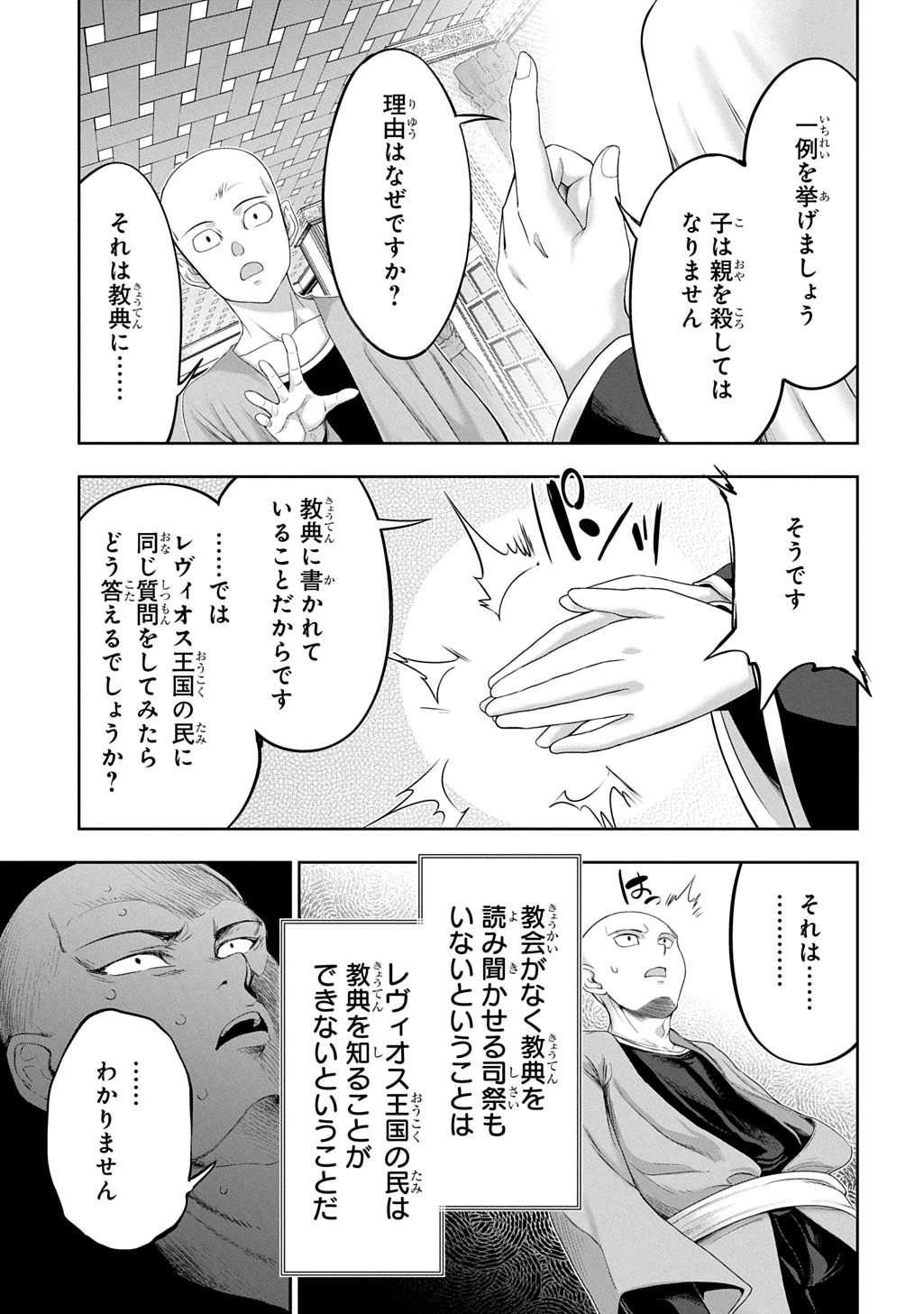 侯爵嫡男好色物語 ～異世界ハーレム英雄戦記～ 第34話 - 17