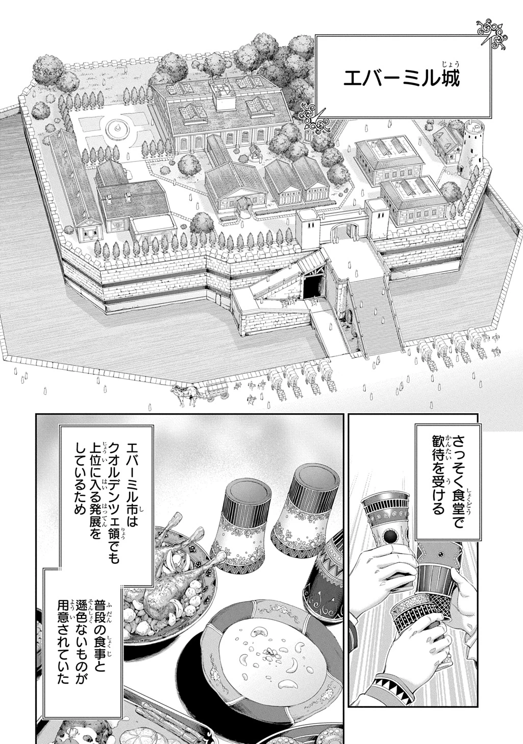 侯爵嫡男好色物語 ～異世界ハーレム英雄戦記～ 第35話 - 22