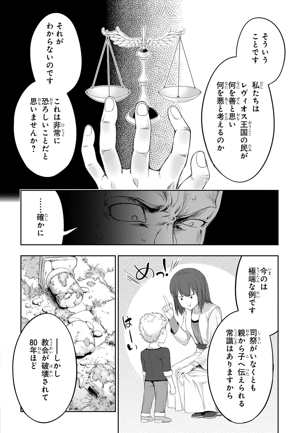 侯爵嫡男好色物語 ～異世界ハーレム英雄戦記～ 第34話 - 18