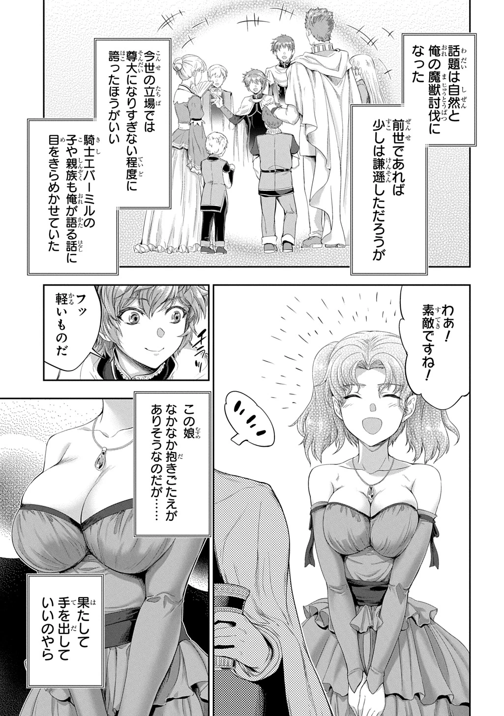 侯爵嫡男好色物語 ～異世界ハーレム英雄戦記～ 第35話 - 23