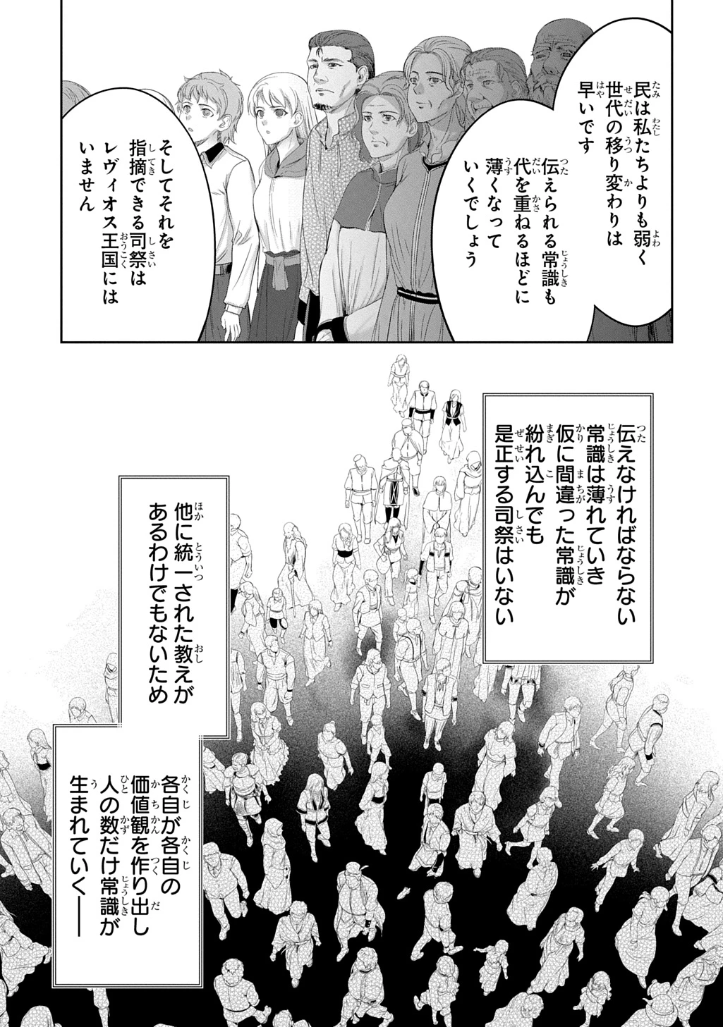 侯爵嫡男好色物語 ～異世界ハーレム英雄戦記～ 第34話 - 19