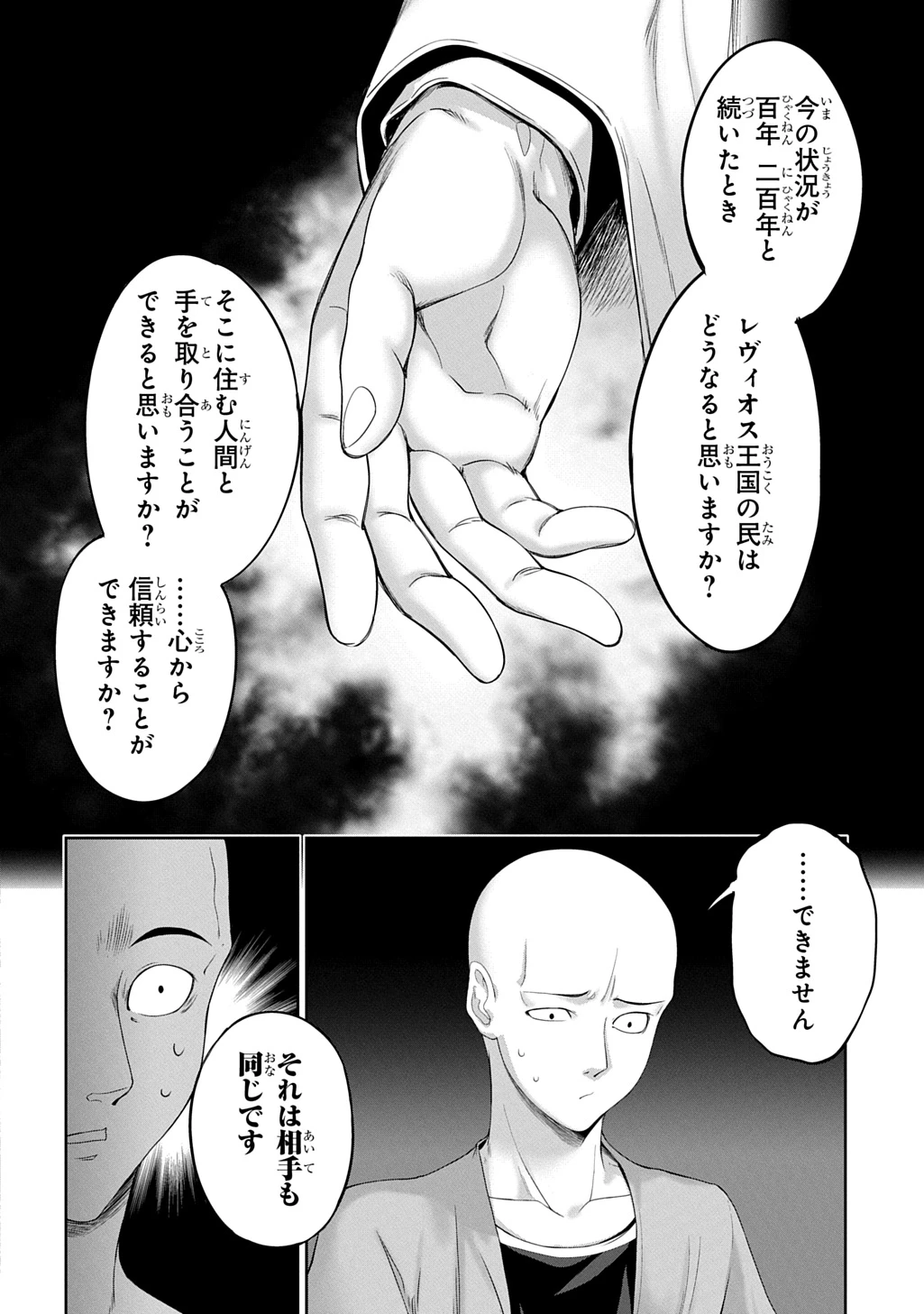 侯爵嫡男好色物語 ～異世界ハーレム英雄戦記～ 第34話 - 20