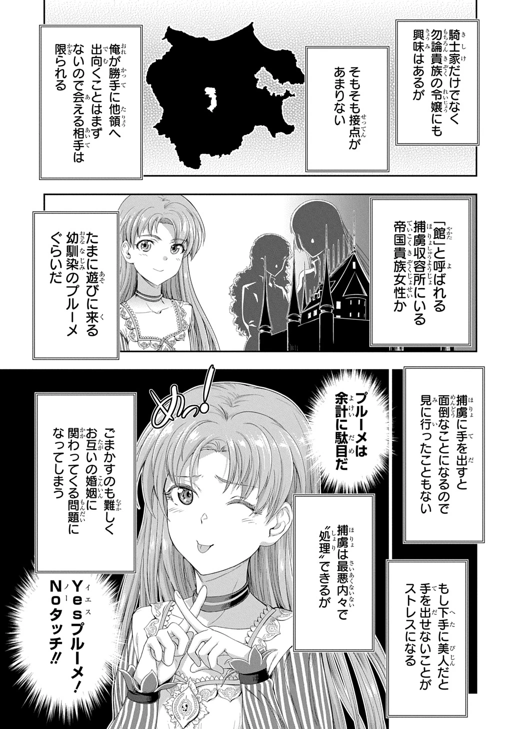 侯爵嫡男好色物語 ～異世界ハーレム英雄戦記～ 第35話 - 25