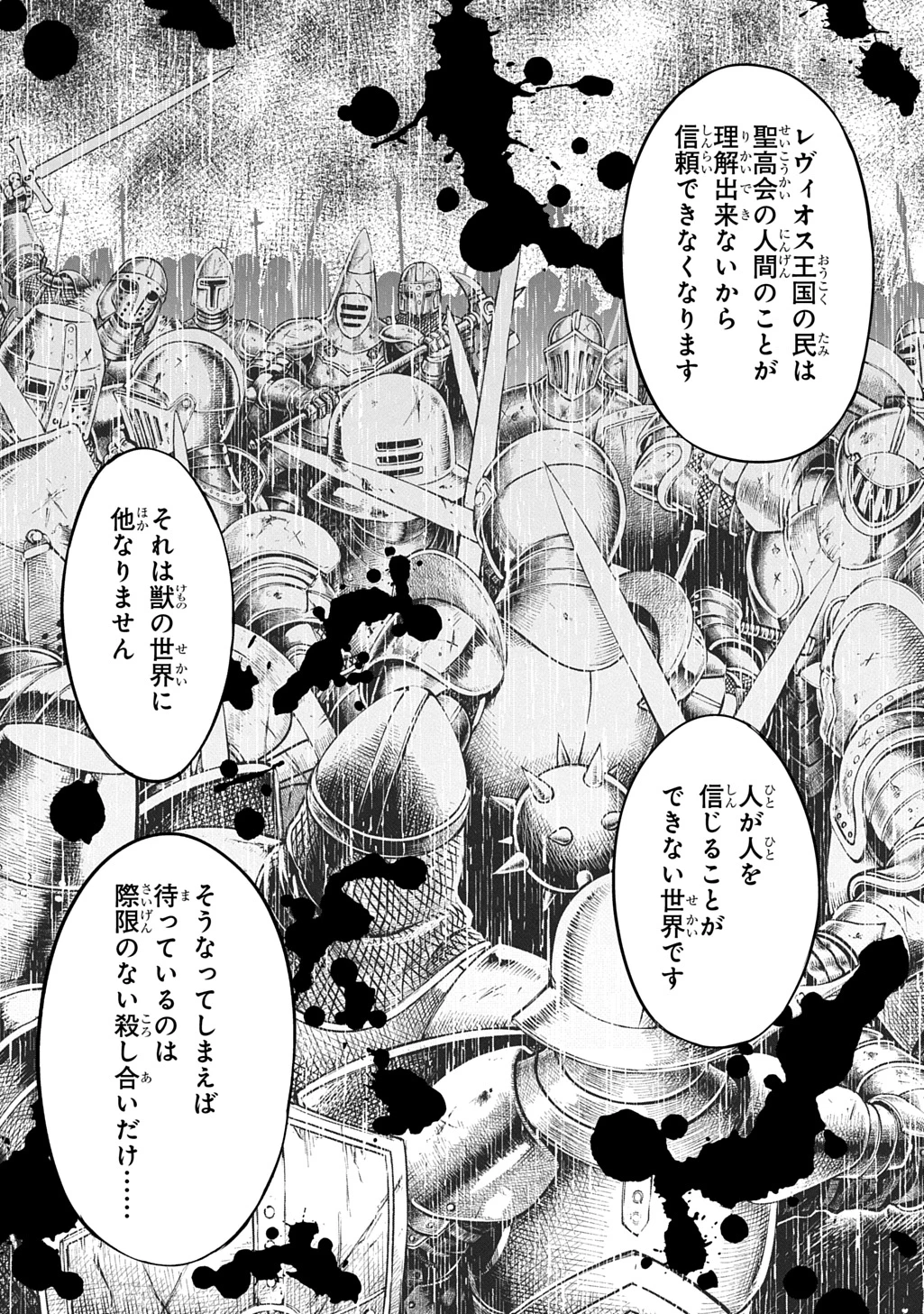 侯爵嫡男好色物語 ～異世界ハーレム英雄戦記～ 第34話 - 21