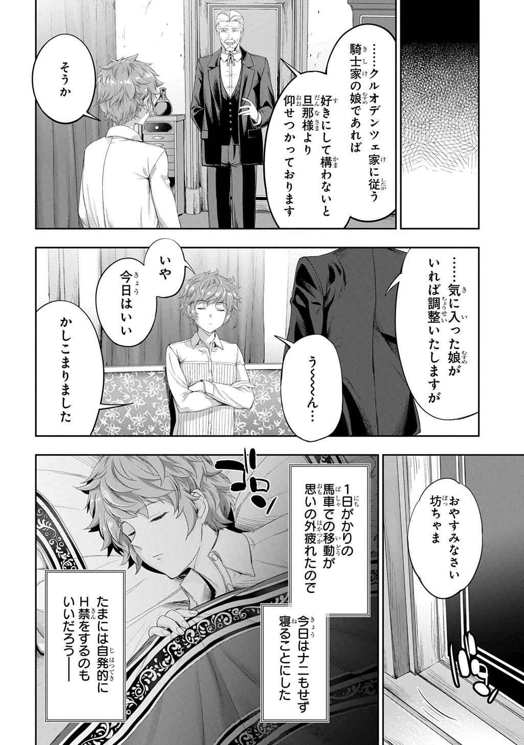 侯爵嫡男好色物語 ～異世界ハーレム英雄戦記～ 第35話 - 26