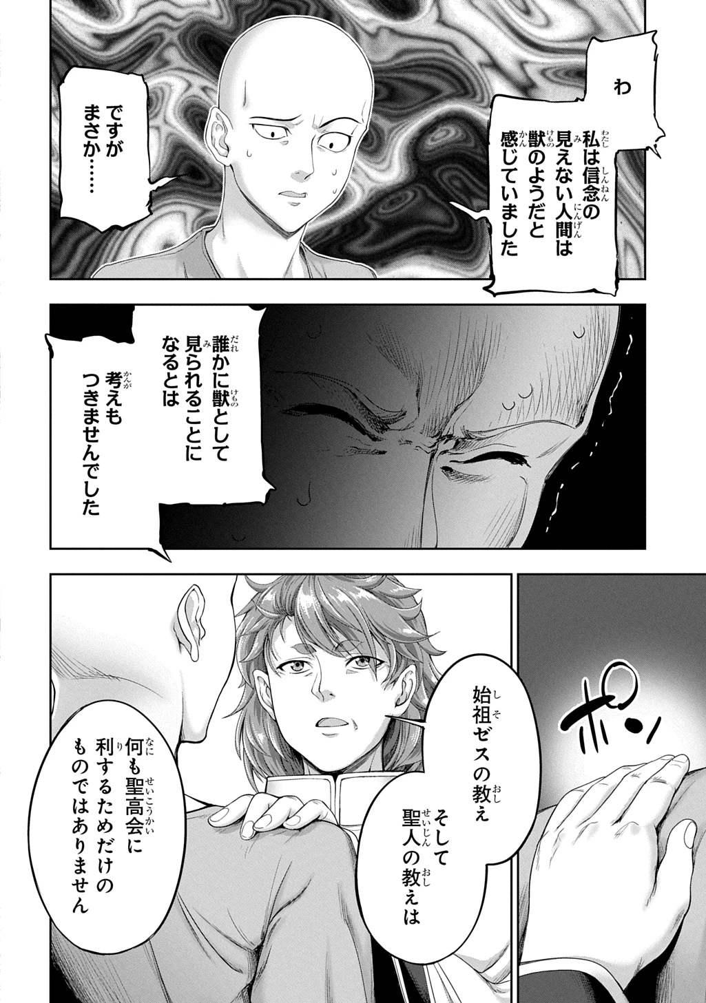 侯爵嫡男好色物語 ～異世界ハーレム英雄戦記～ 第34話 - 22