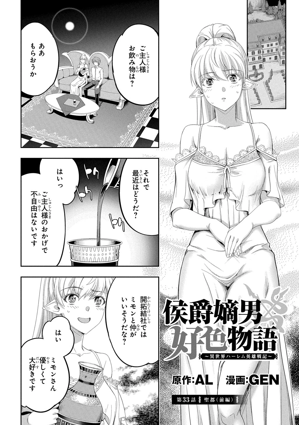 侯爵嫡男好色物語 ～異世界ハーレム英雄戦記～ 第33話 - 1
