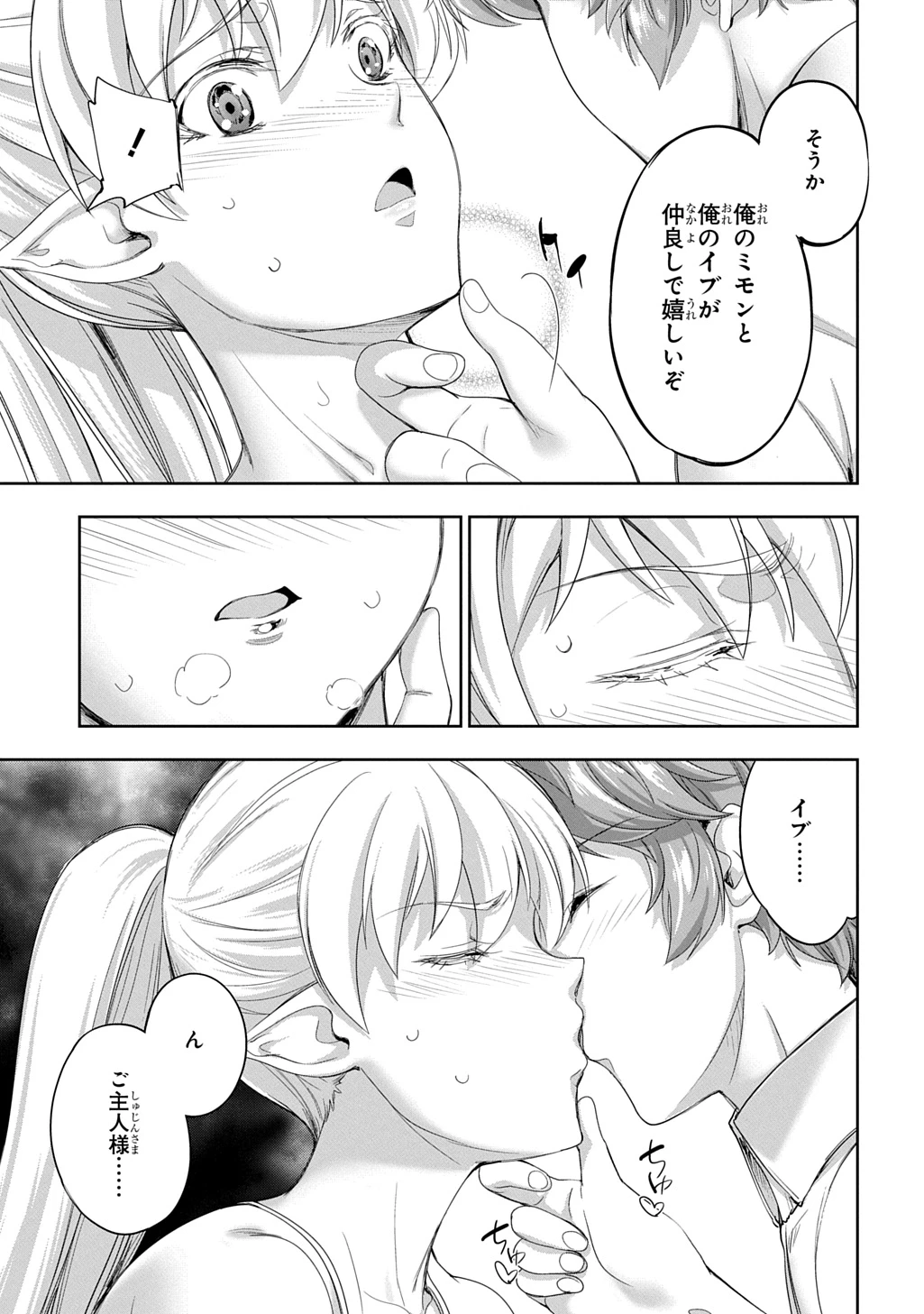 侯爵嫡男好色物語 ～異世界ハーレム英雄戦記～ 第33話 - 2