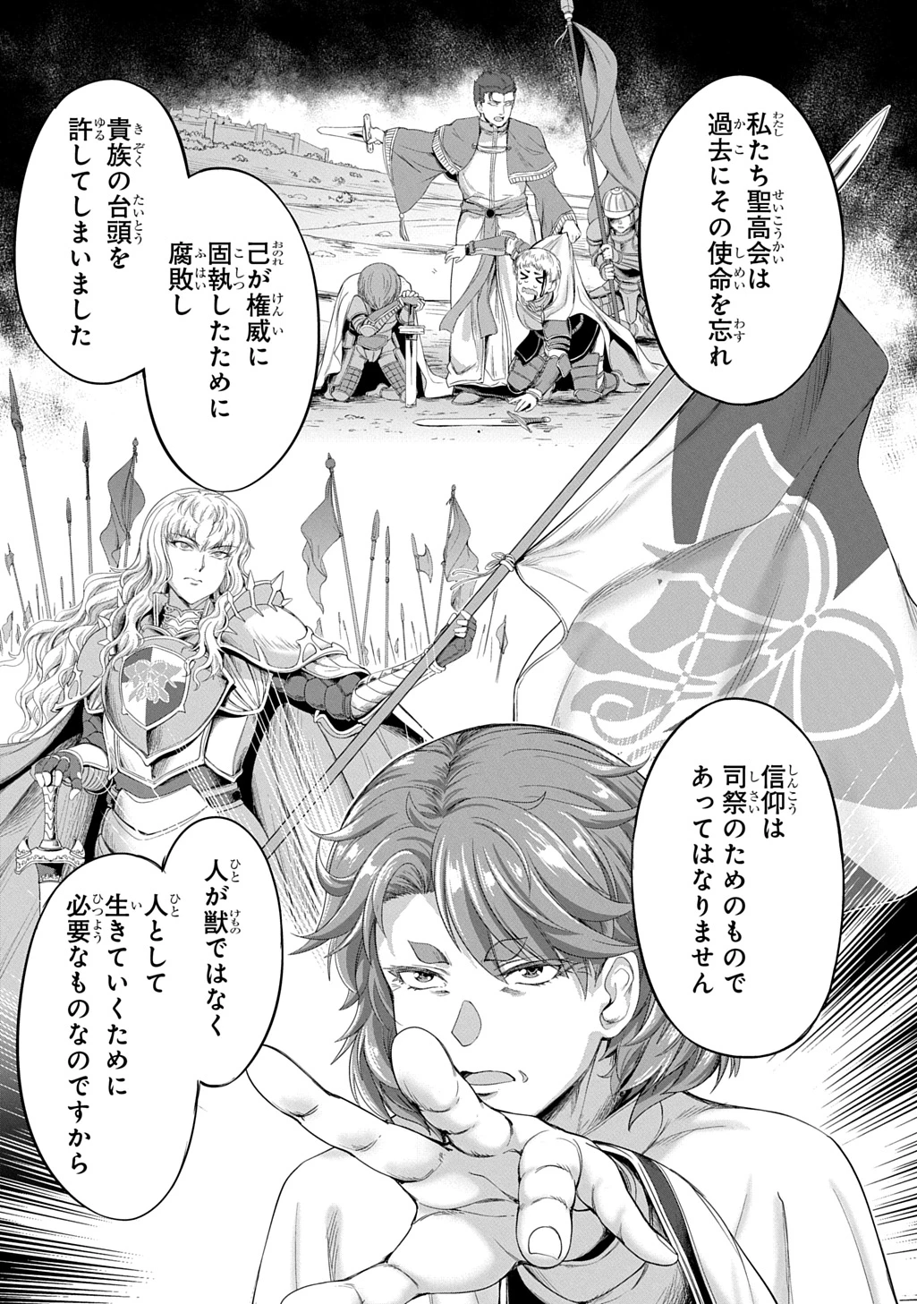 侯爵嫡男好色物語 ～異世界ハーレム英雄戦記～ 第34話 - 24