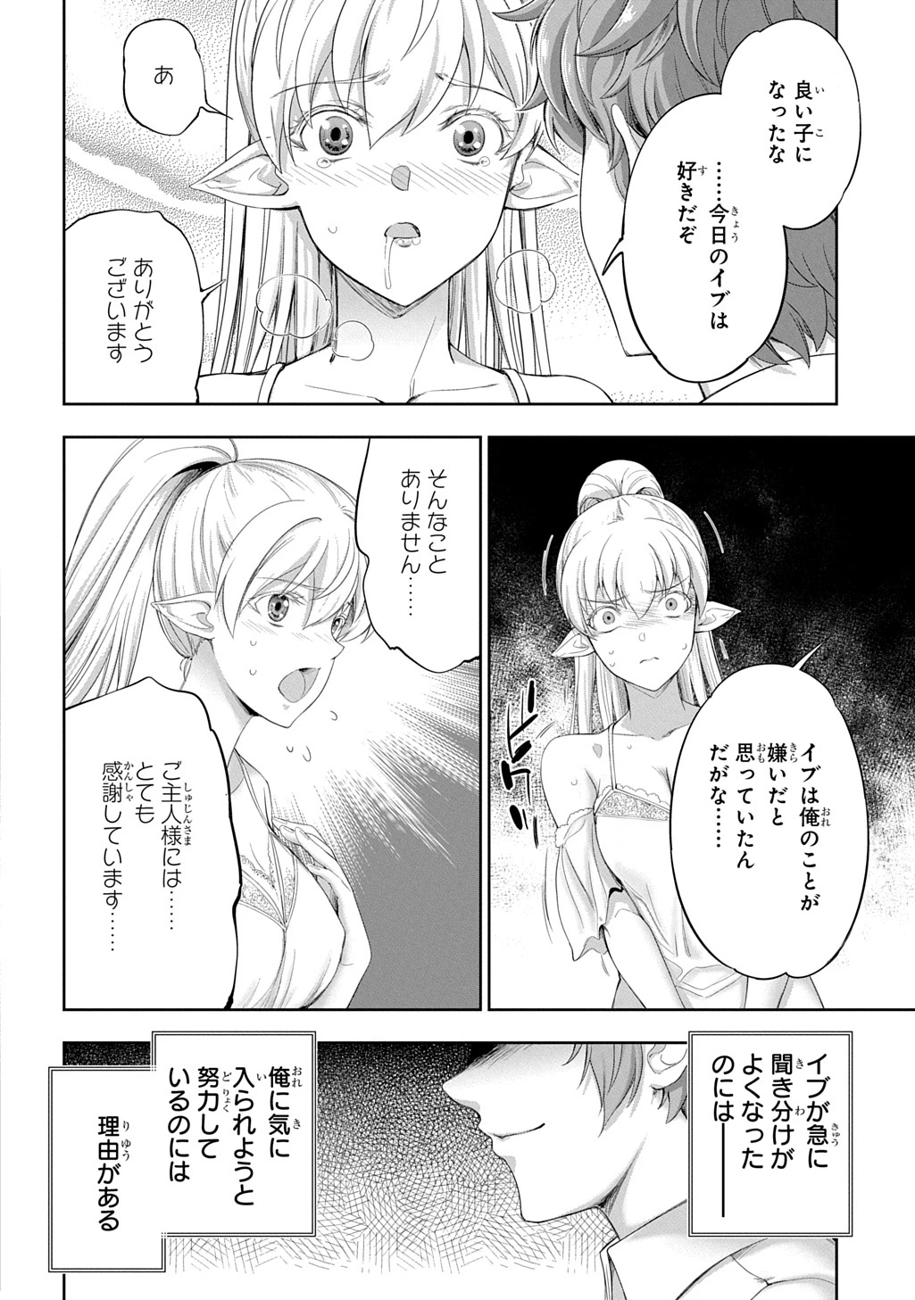 侯爵嫡男好色物語 ～異世界ハーレム英雄戦記～ 第33話 - 3