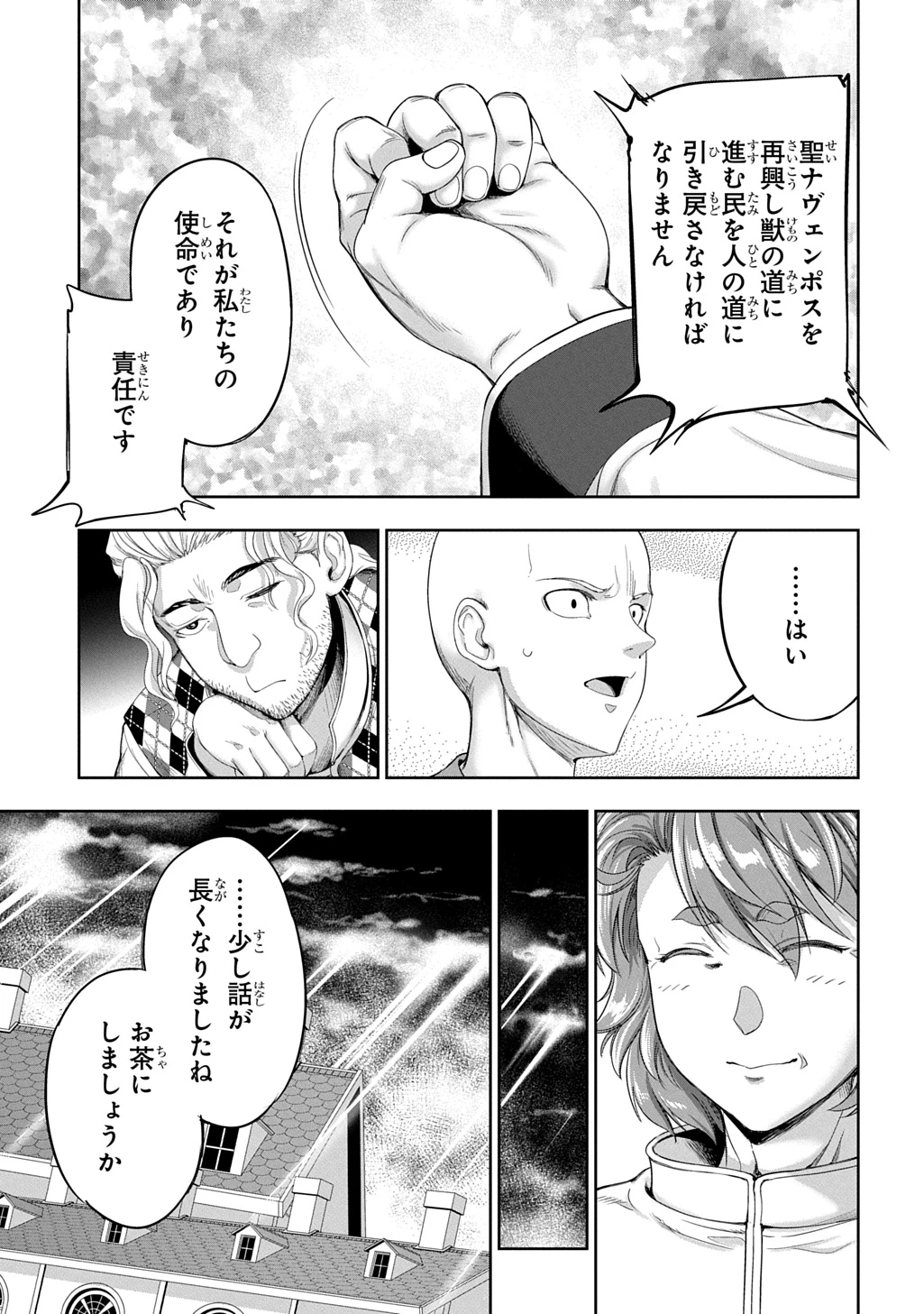 侯爵嫡男好色物語 ～異世界ハーレム英雄戦記～ 第34話 - 25