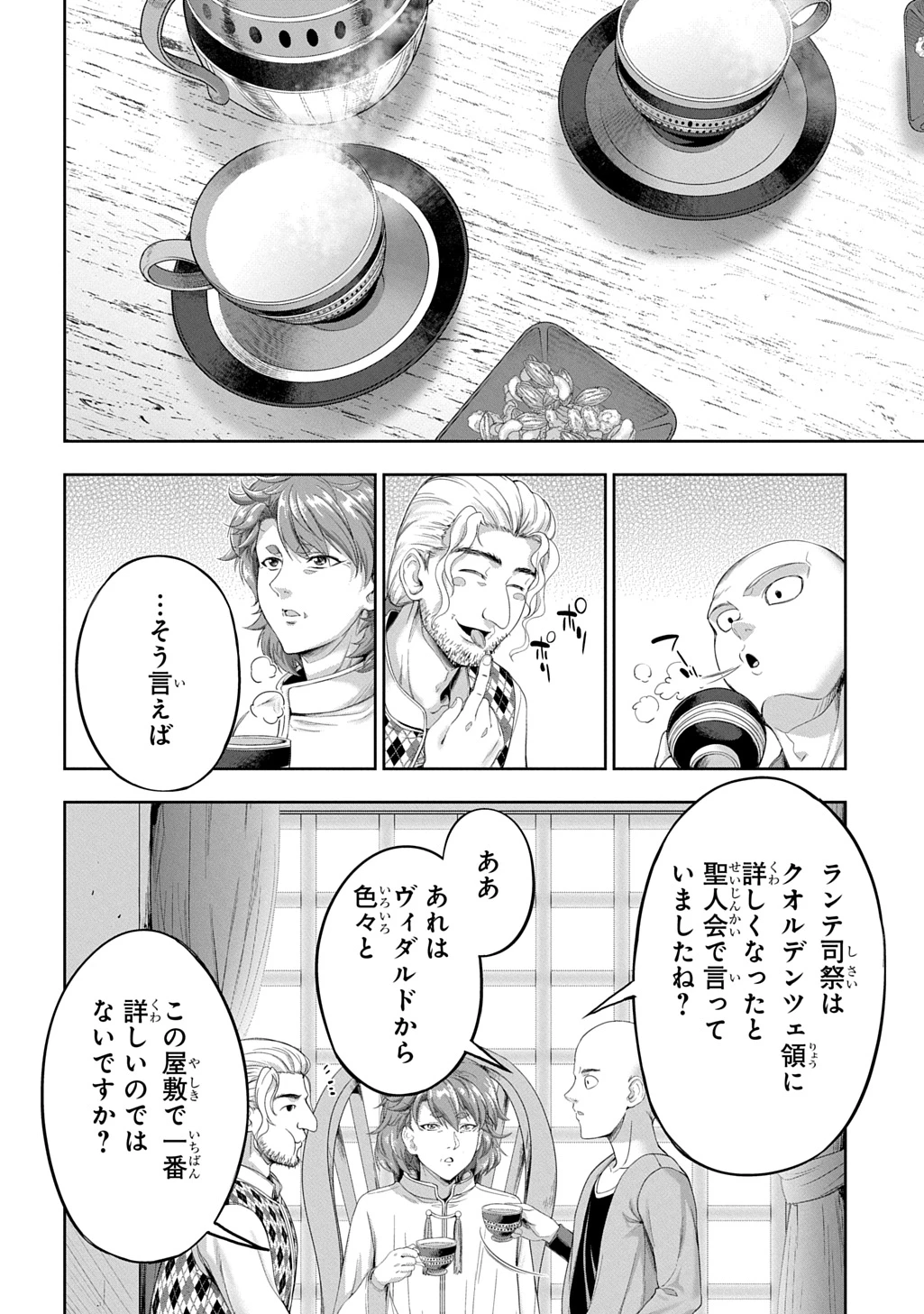 侯爵嫡男好色物語 ～異世界ハーレム英雄戦記～ 第34話 - 26