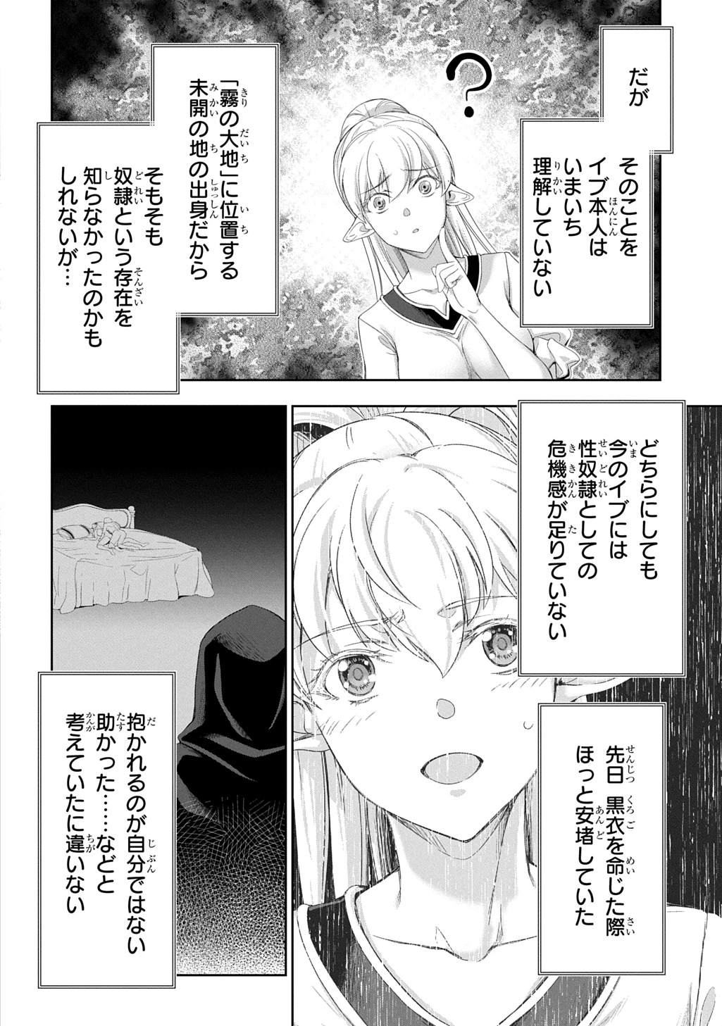 侯爵嫡男好色物語 ～異世界ハーレム英雄戦記～ 第33話 - 5