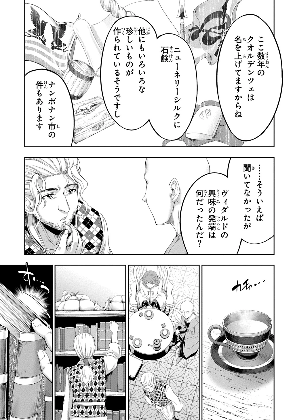 侯爵嫡男好色物語 ～異世界ハーレム英雄戦記～ 第34話 - 27