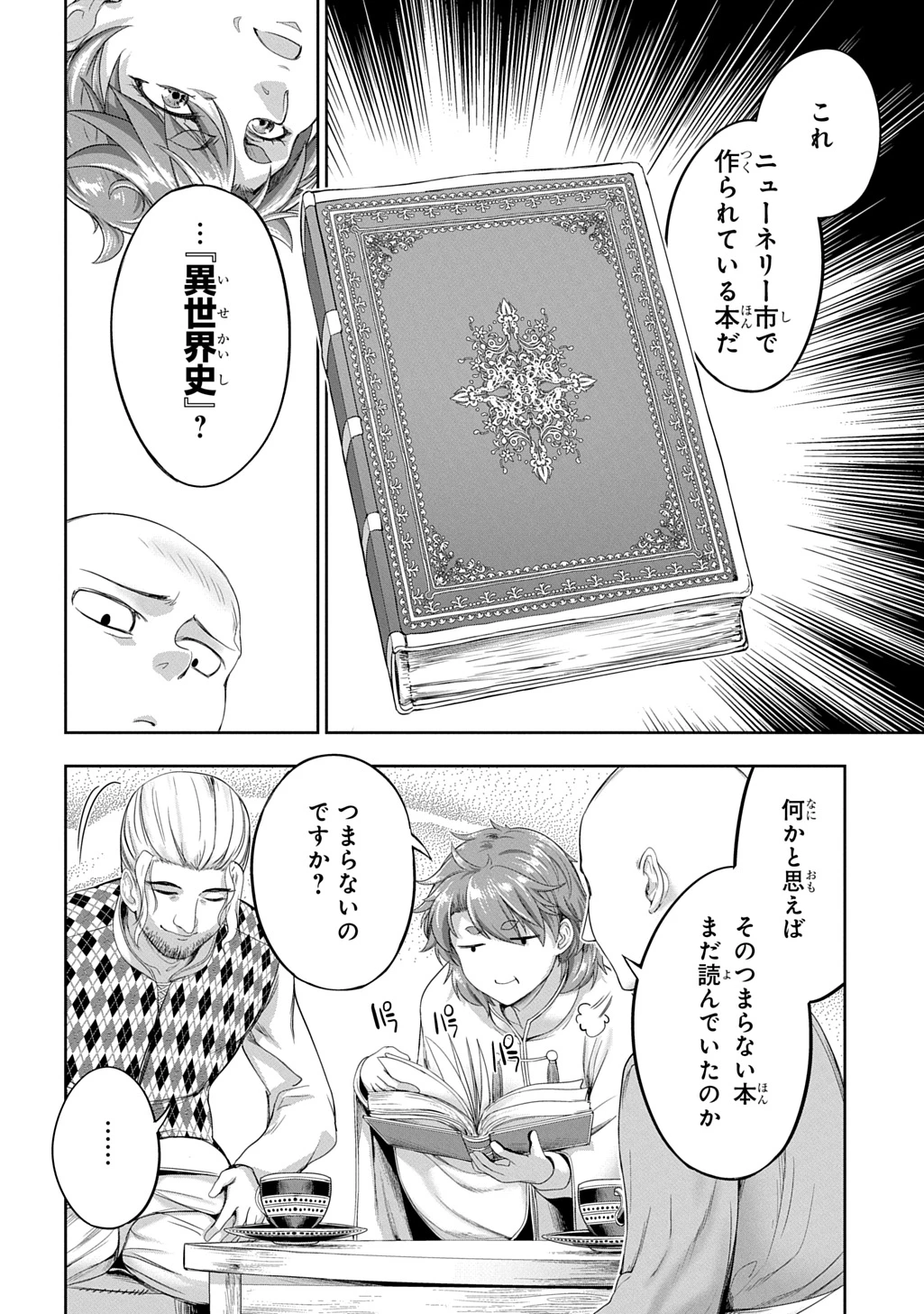 侯爵嫡男好色物語 ～異世界ハーレム英雄戦記～ 第34話 - 28