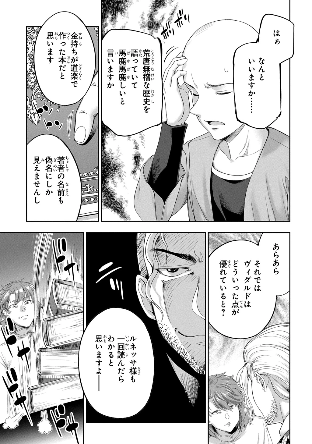 侯爵嫡男好色物語 ～異世界ハーレム英雄戦記～ 第34話 - 29