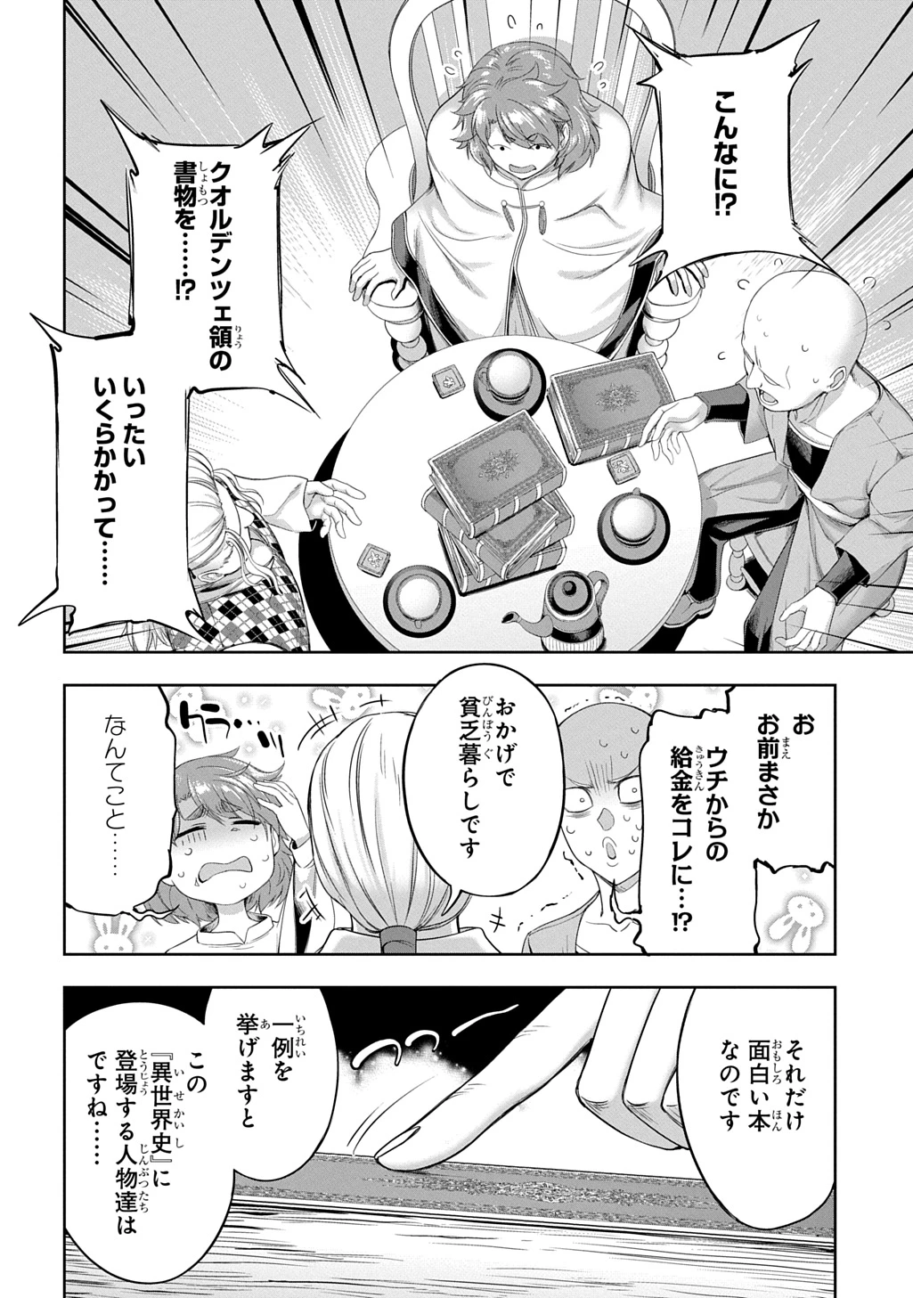 侯爵嫡男好色物語 ～異世界ハーレム英雄戦記～ 第34話 - 30